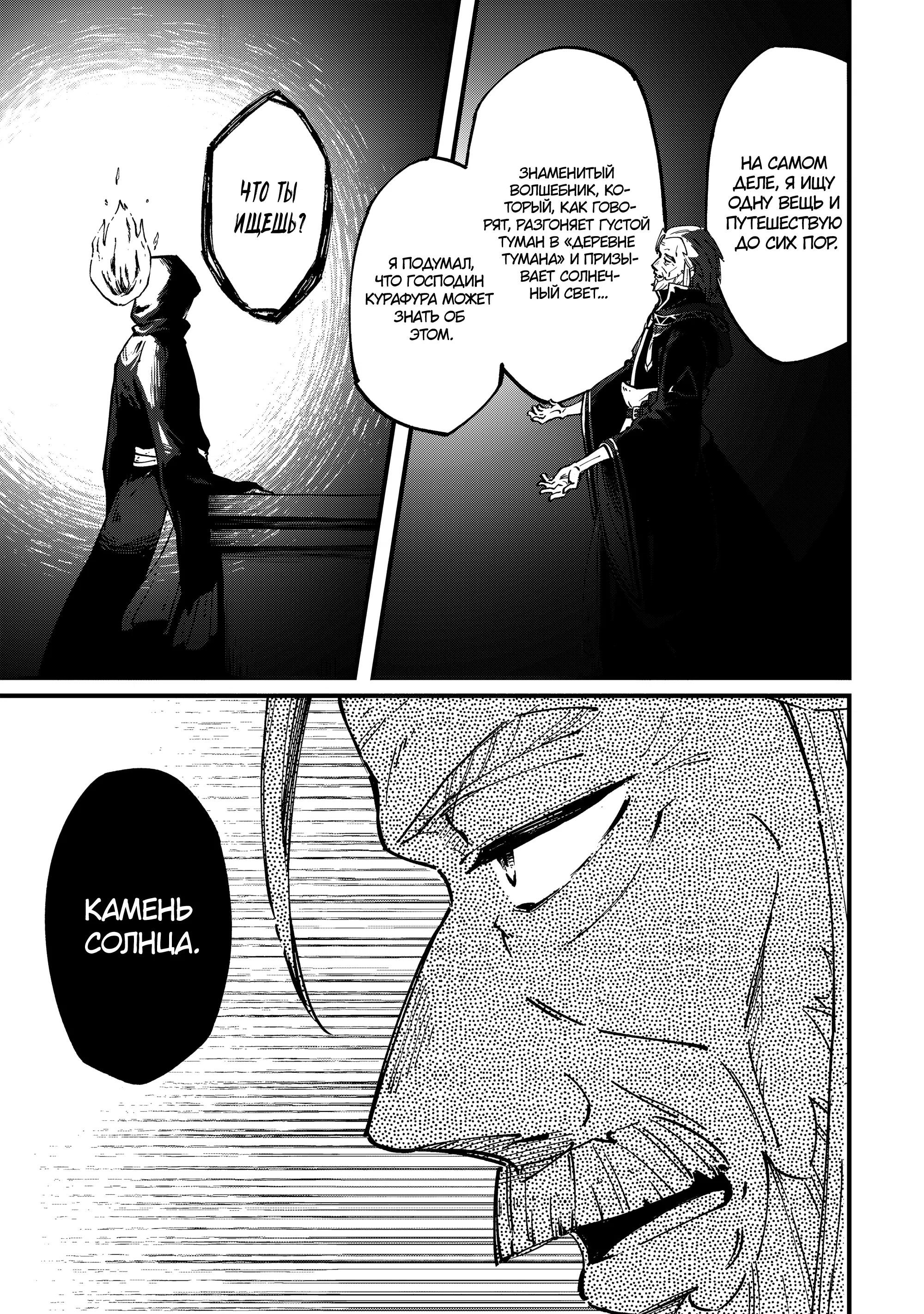 Манга Таинственный старый волшебник, использующий только базовую магию, отправляется в путешествие - Глава 3.1 Страница 7