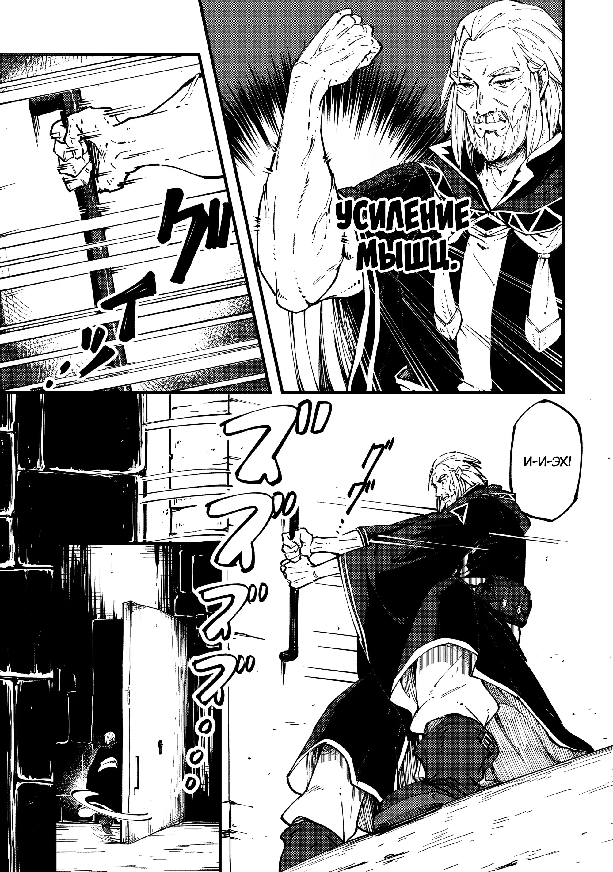 Манга Таинственный старый волшебник, использующий только базовую магию, отправляется в путешествие - Глава 3.1 Страница 3