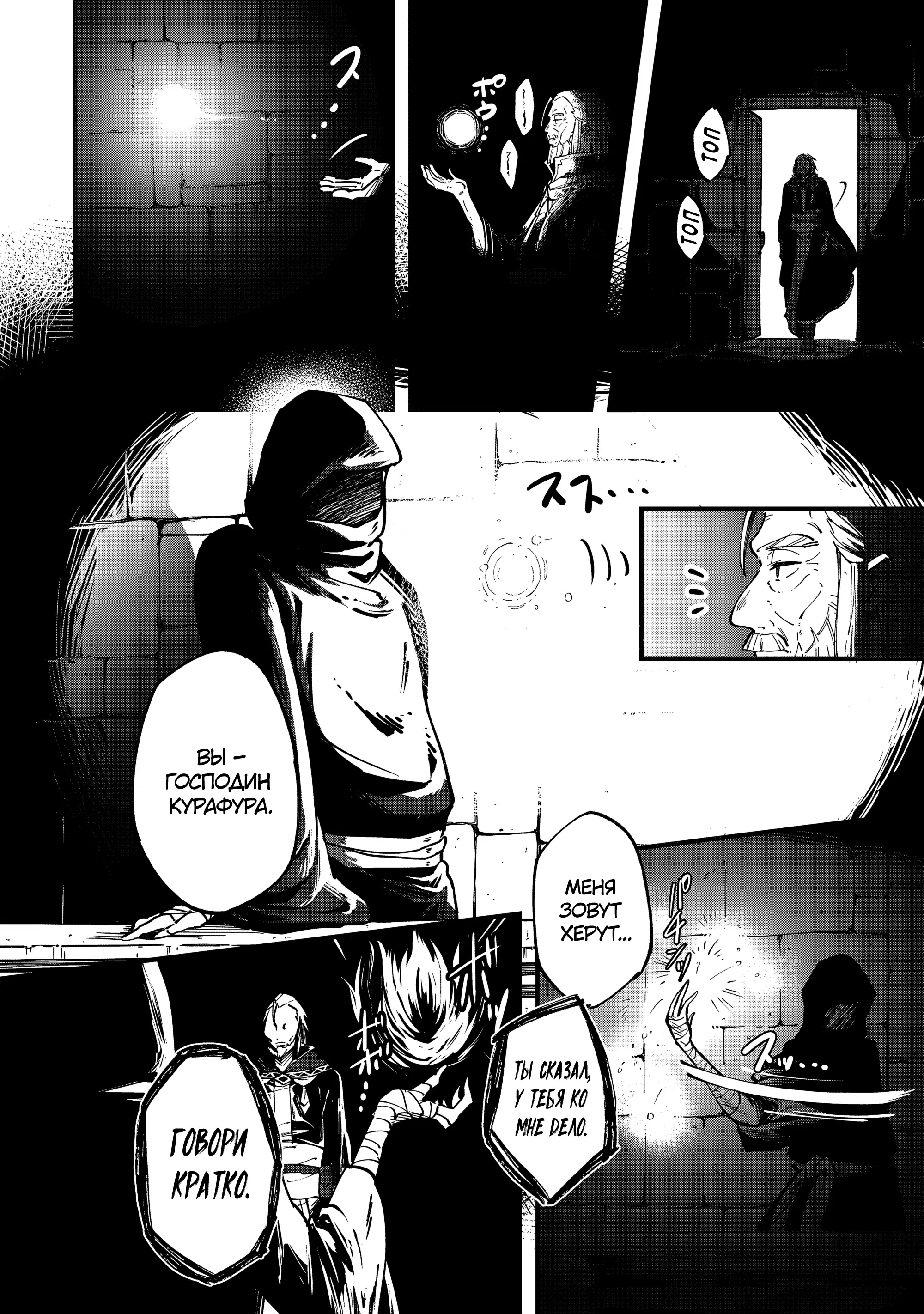 Манга Таинственный старый волшебник, использующий только базовую магию, отправляется в путешествие - Глава 3.1 Страница 6