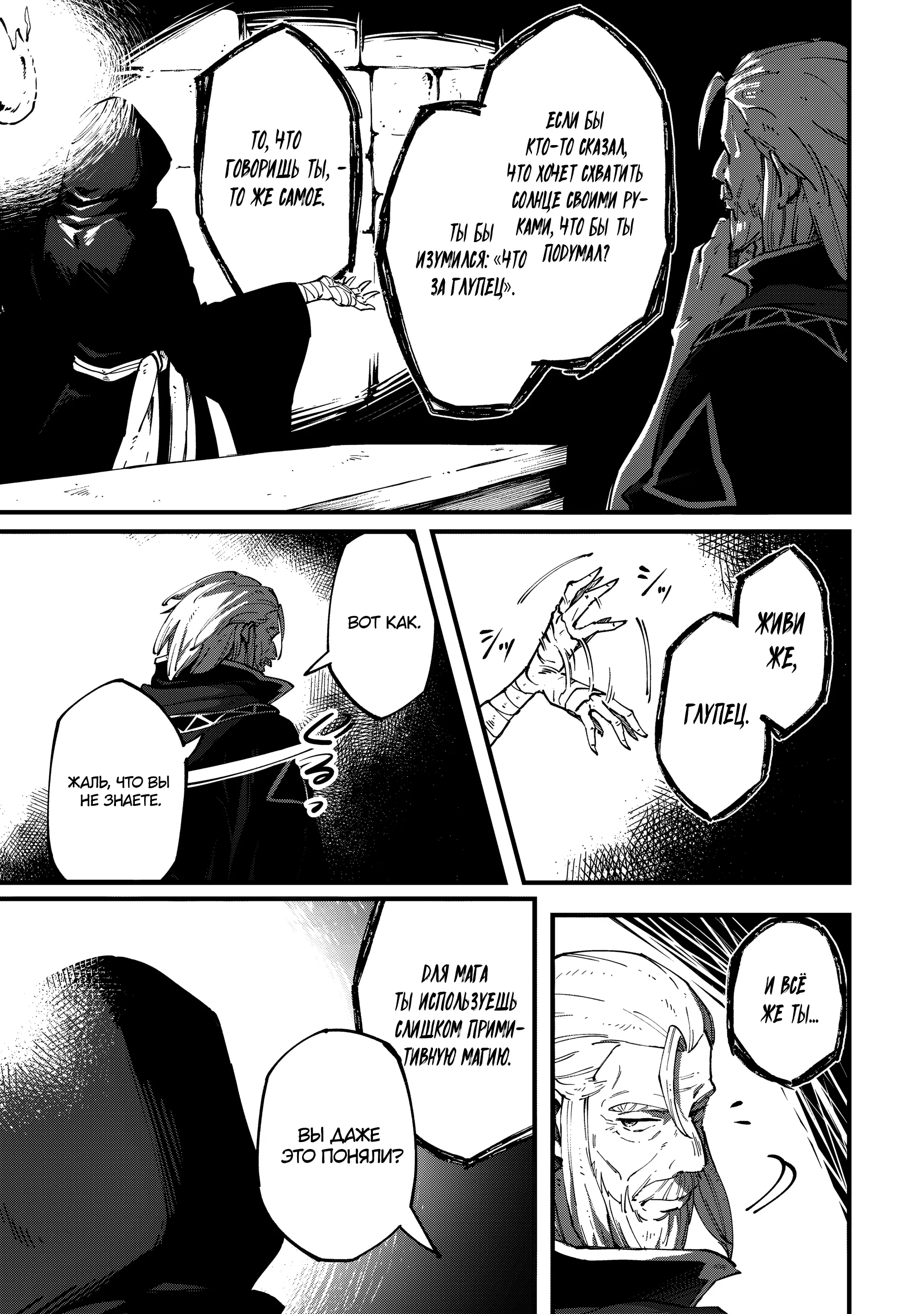 Манга Таинственный старый волшебник, использующий только базовую магию, отправляется в путешествие - Глава 3.1 Страница 9