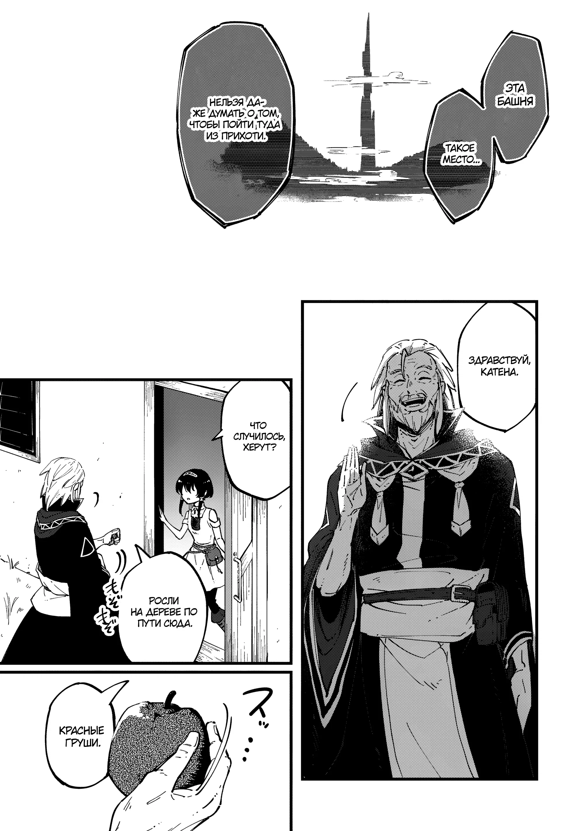 Манга Таинственный старый волшебник, использующий только базовую магию, отправляется в путешествие - Глава 2.3 Страница 3