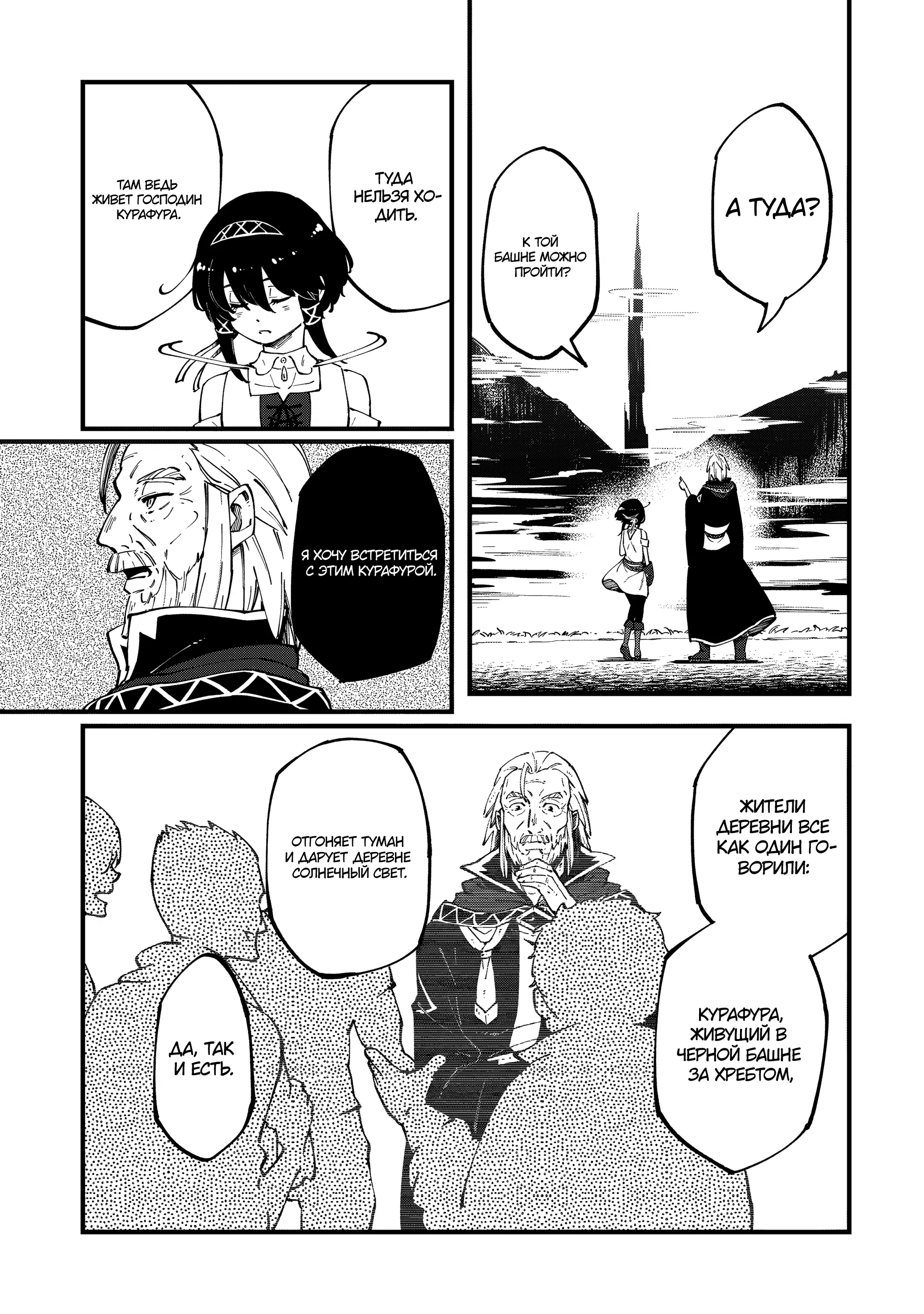 Манга Таинственный старый волшебник, использующий только базовую магию, отправляется в путешествие - Глава 2.3 Страница 7