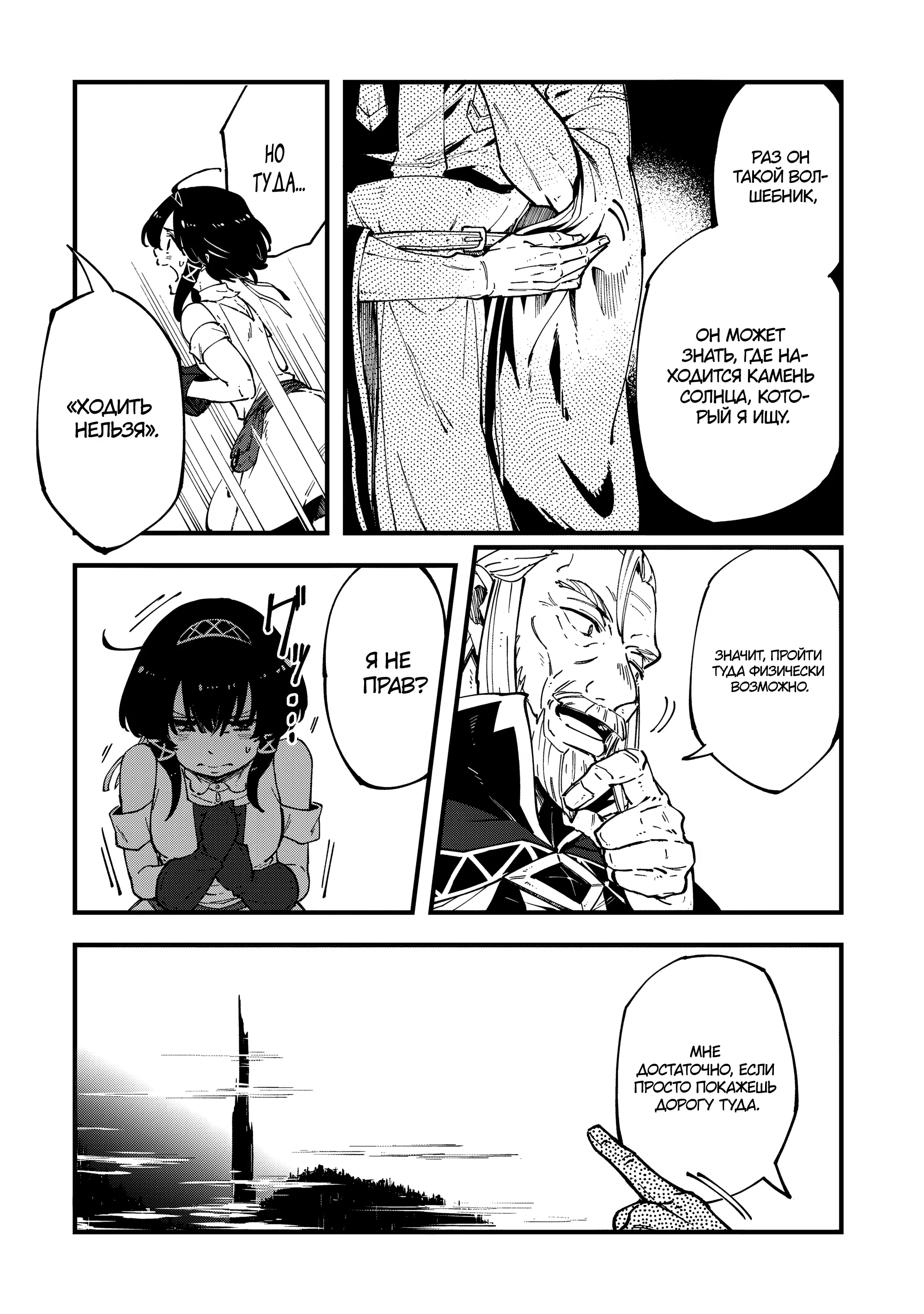 Манга Таинственный старый волшебник, использующий только базовую магию, отправляется в путешествие - Глава 2.3 Страница 8