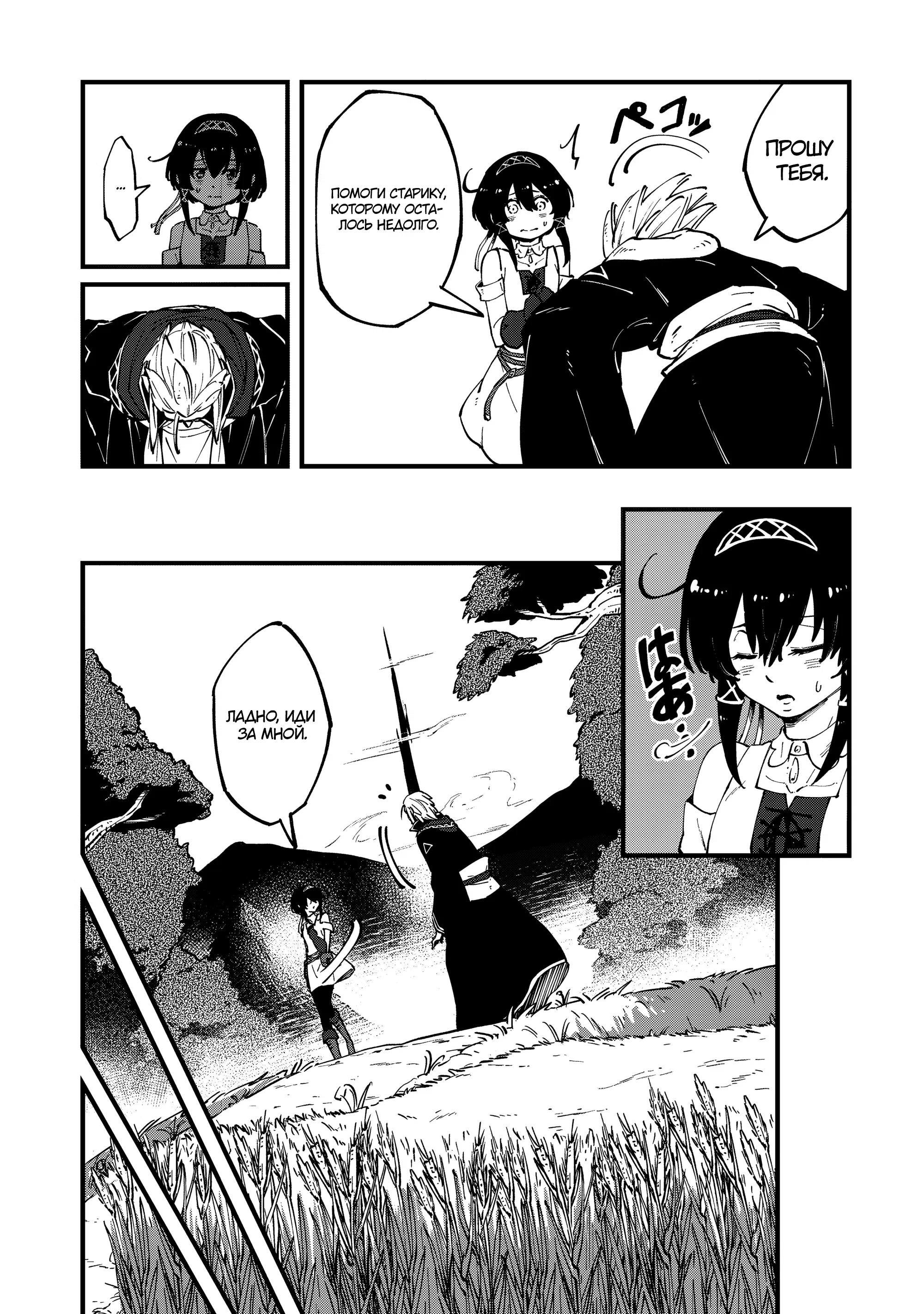 Манга Таинственный старый волшебник, использующий только базовую магию, отправляется в путешествие - Глава 2.3 Страница 9