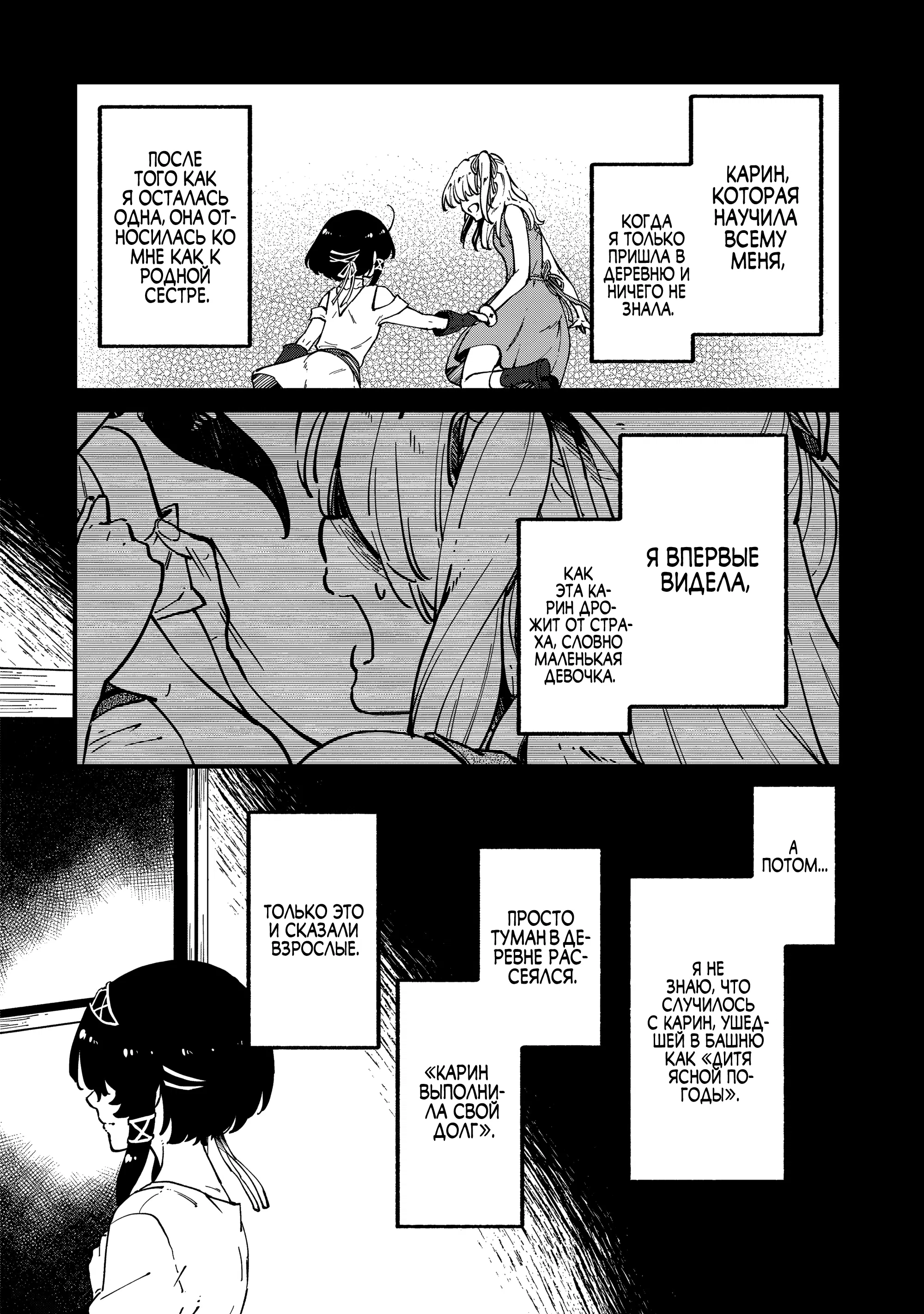 Манга Таинственный старый волшебник, использующий только базовую магию, отправляется в путешествие - Глава 2.3 Страница 2