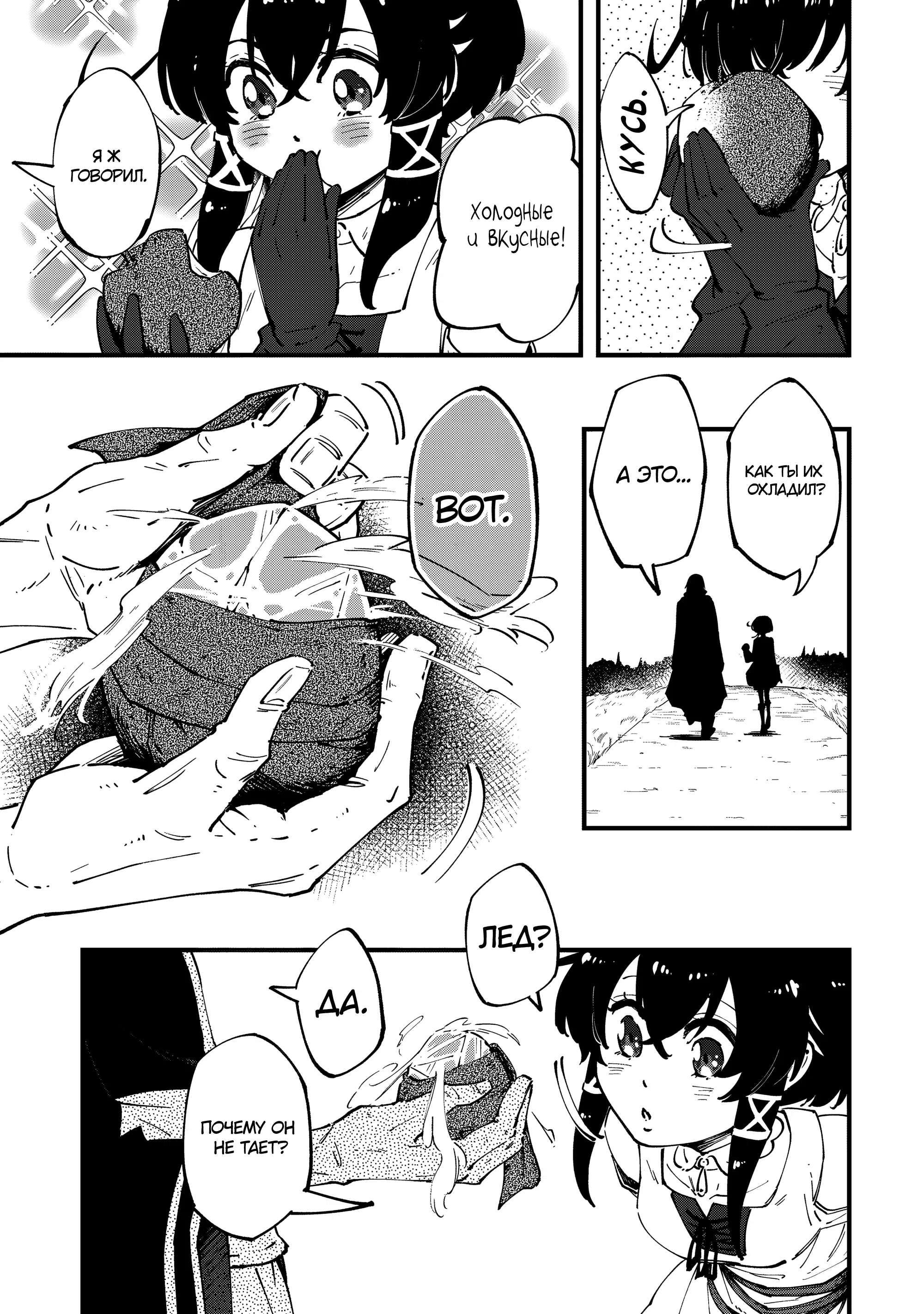 Манга Таинственный старый волшебник, использующий только базовую магию, отправляется в путешествие - Глава 2.3 Страница 5