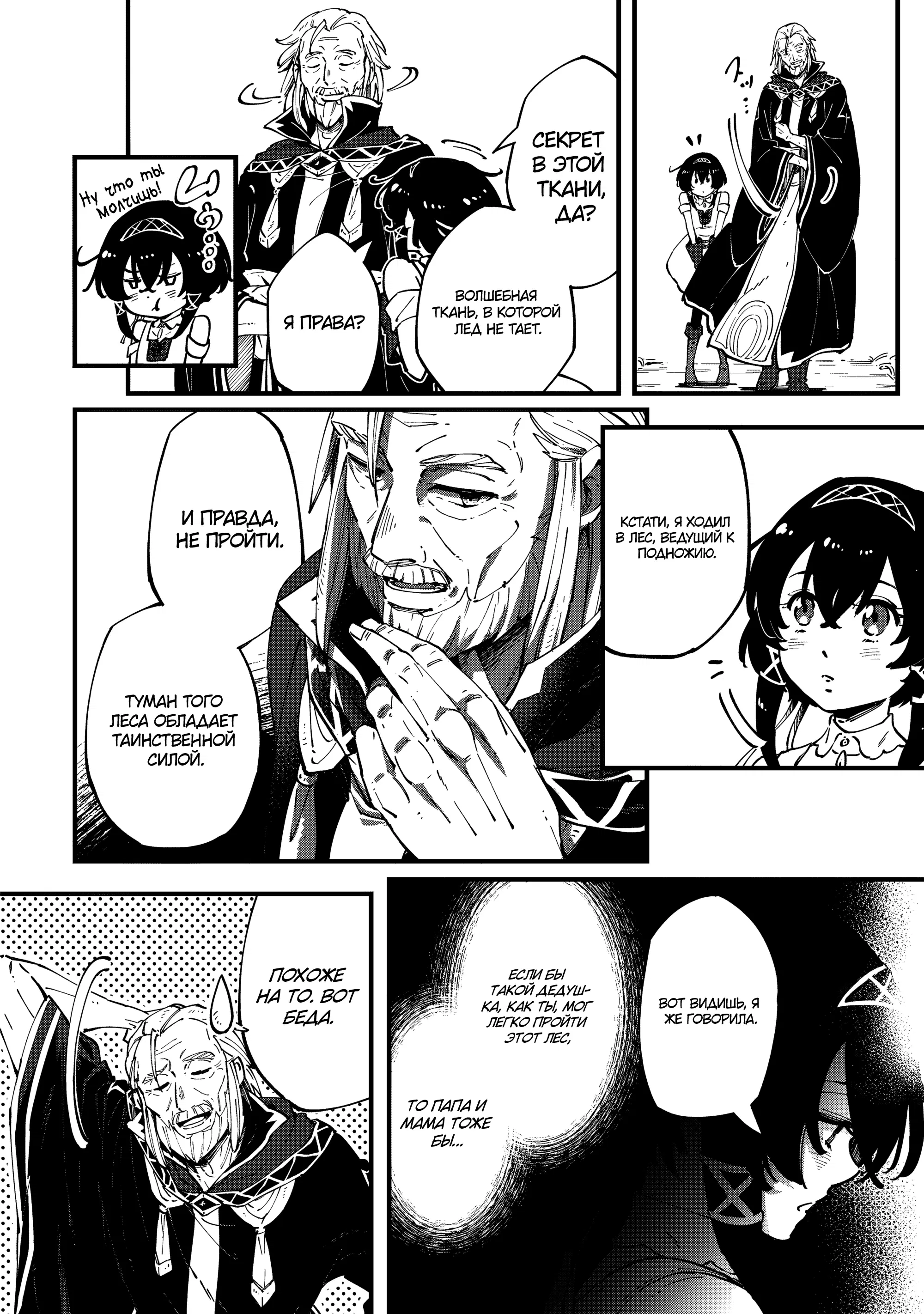 Манга Таинственный старый волшебник, использующий только базовую магию, отправляется в путешествие - Глава 2.3 Страница 6