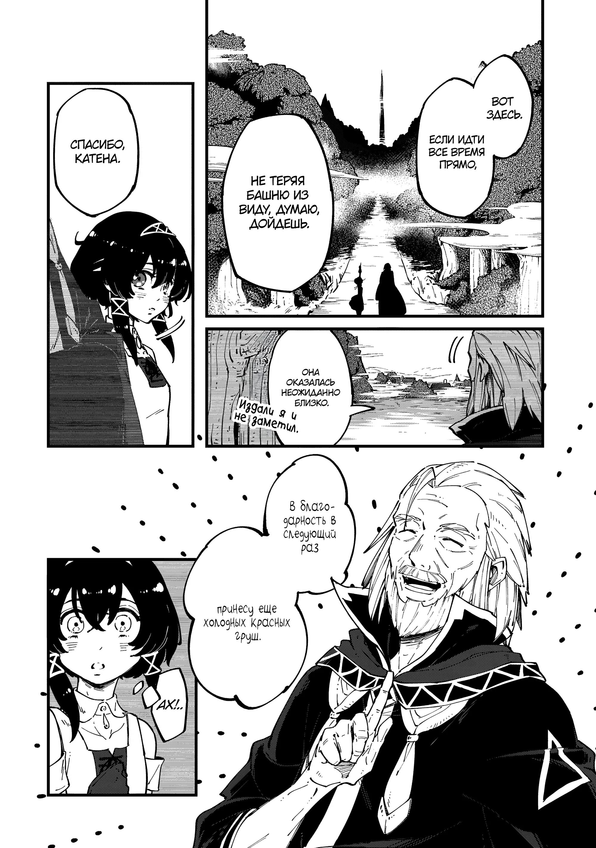 Манга Таинственный старый волшебник, использующий только базовую магию, отправляется в путешествие - Глава 2.3 Страница 10