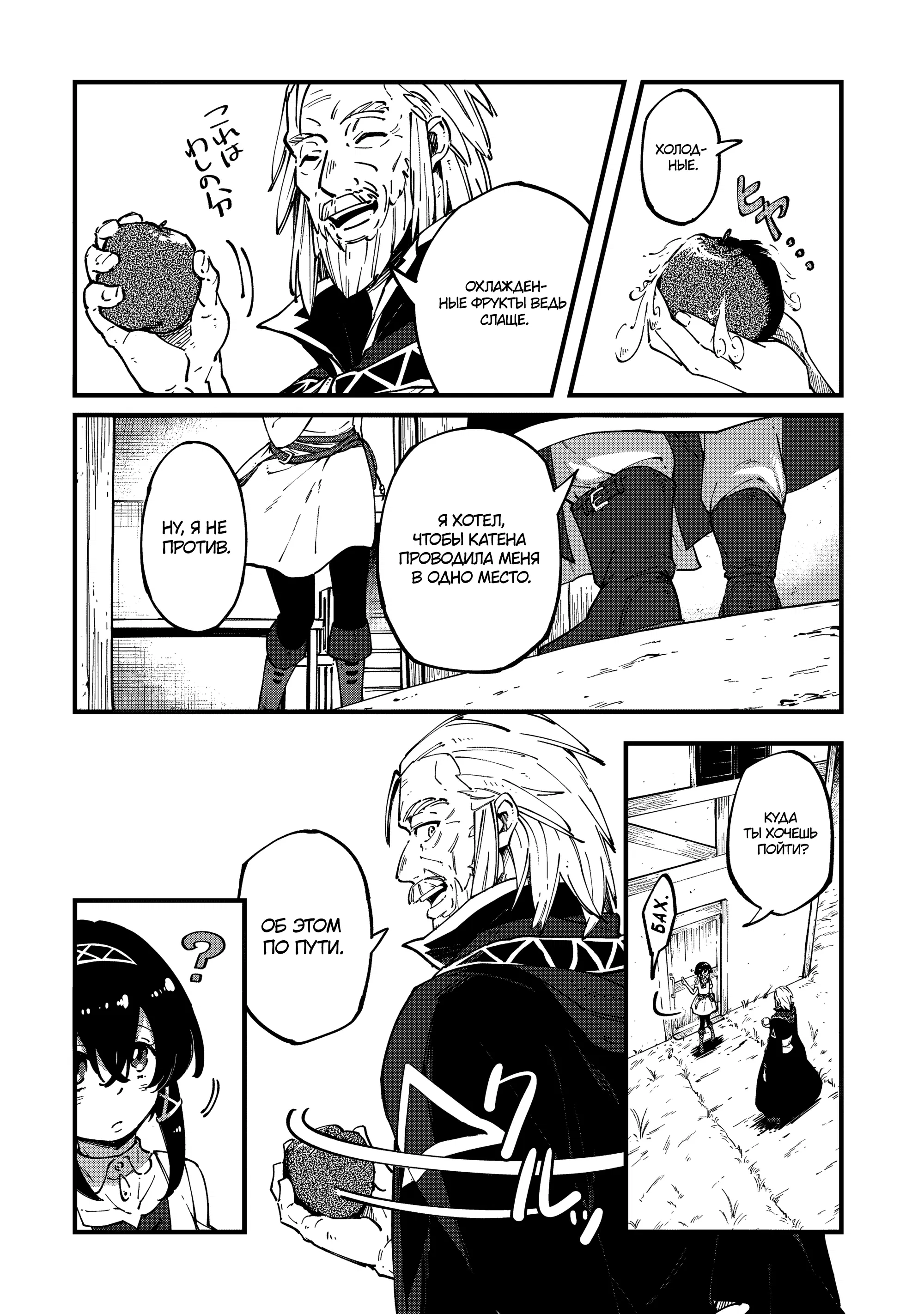 Манга Таинственный старый волшебник, использующий только базовую магию, отправляется в путешествие - Глава 2.3 Страница 4