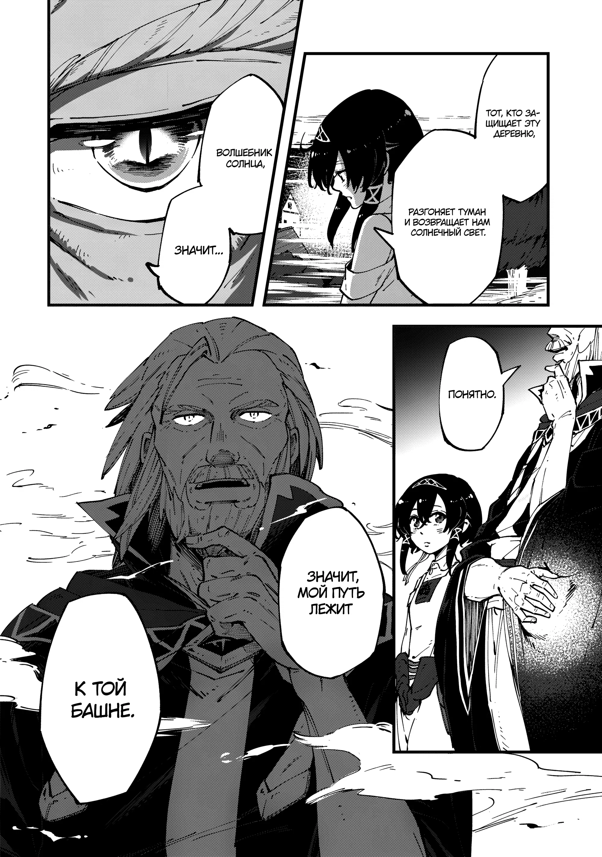 Манга Таинственный старый волшебник, использующий только базовую магию, отправляется в путешествие - Глава 2.2 Страница 4