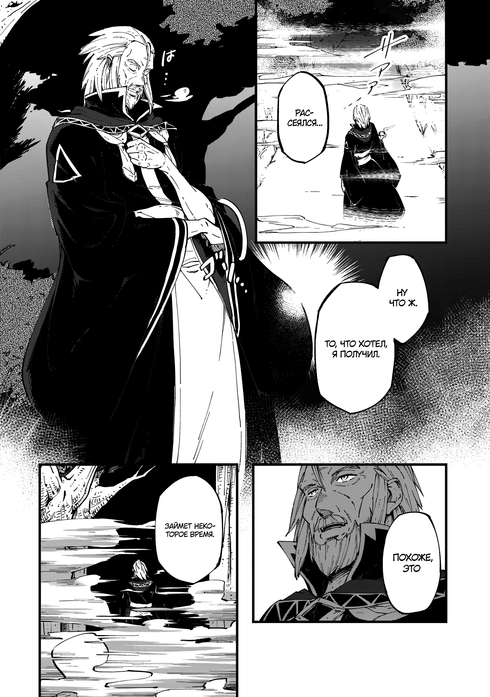 Манга Таинственный старый волшебник, использующий только базовую магию, отправляется в путешествие - Глава 2.2 Страница 10