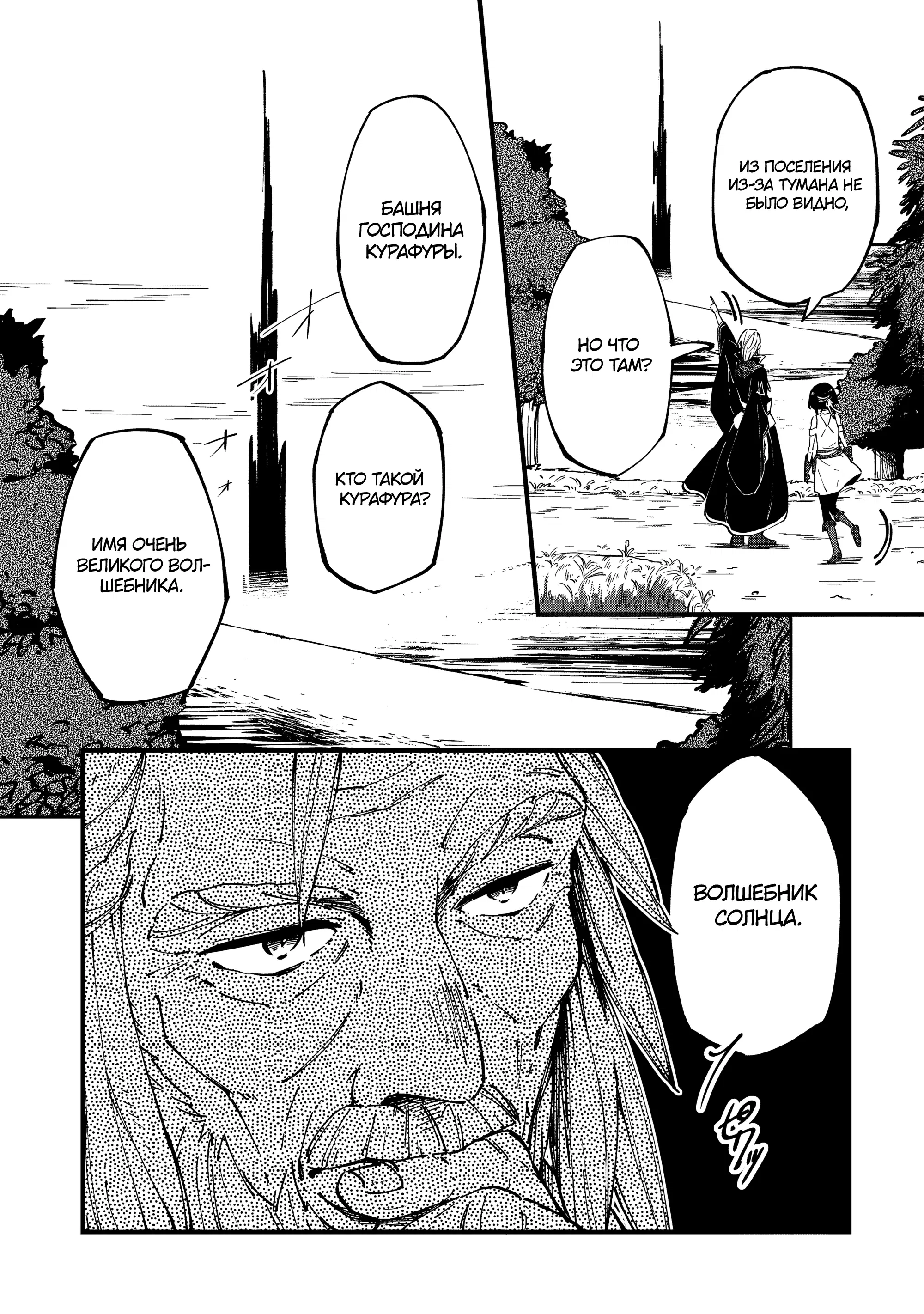 Манга Таинственный старый волшебник, использующий только базовую магию, отправляется в путешествие - Глава 2.2 Страница 3