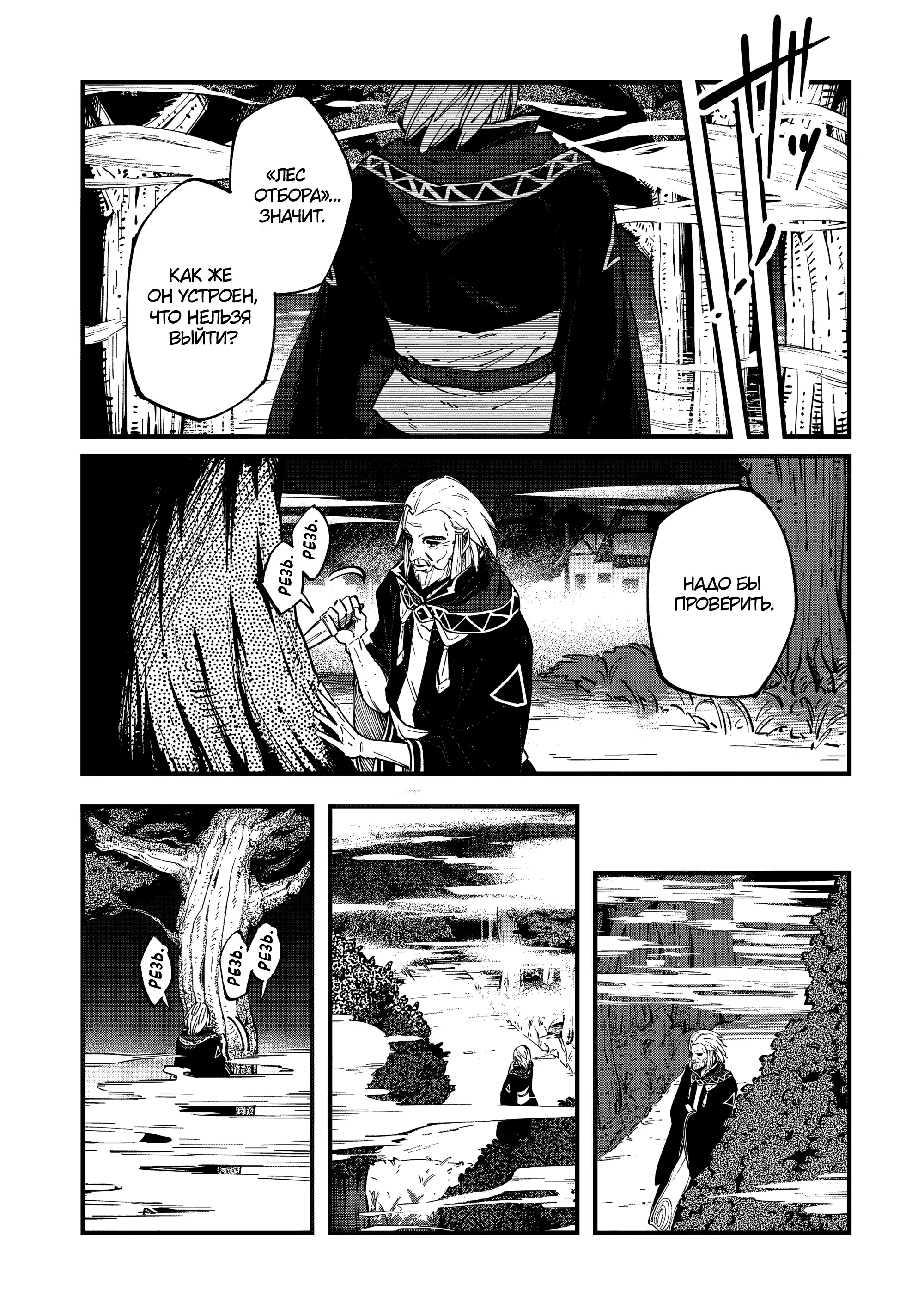 Манга Таинственный старый волшебник, использующий только базовую магию, отправляется в путешествие - Глава 2.2 Страница 5