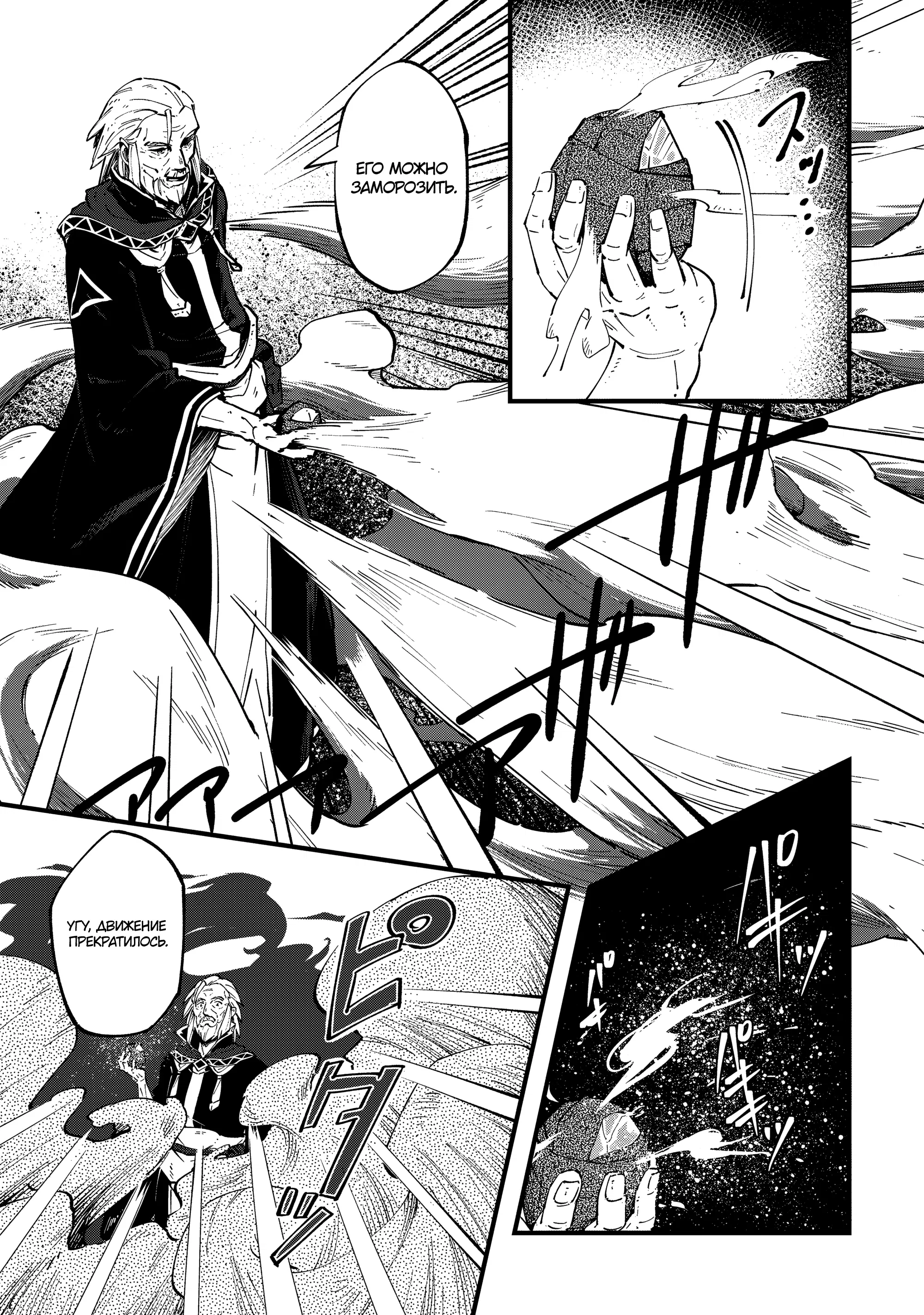 Манга Таинственный старый волшебник, использующий только базовую магию, отправляется в путешествие - Глава 2.2 Страница 9