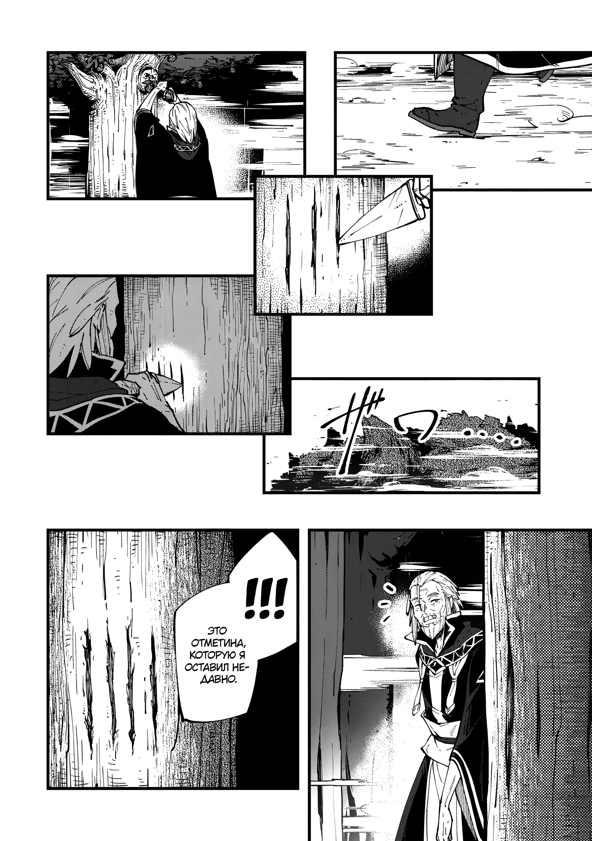 Манга Таинственный старый волшебник, использующий только базовую магию, отправляется в путешествие - Глава 2.2 Страница 6