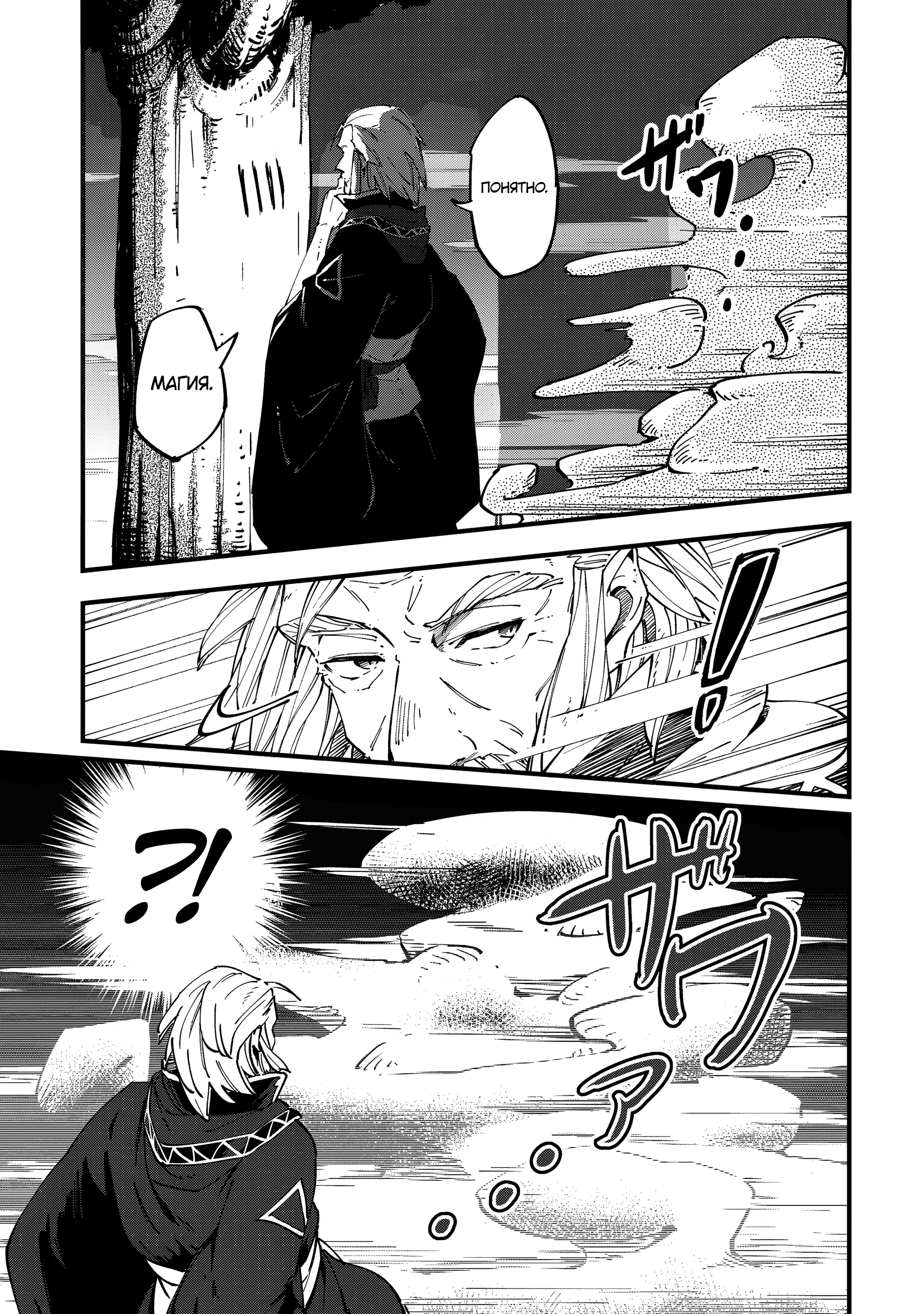 Манга Таинственный старый волшебник, использующий только базовую магию, отправляется в путешествие - Глава 2.2 Страница 7