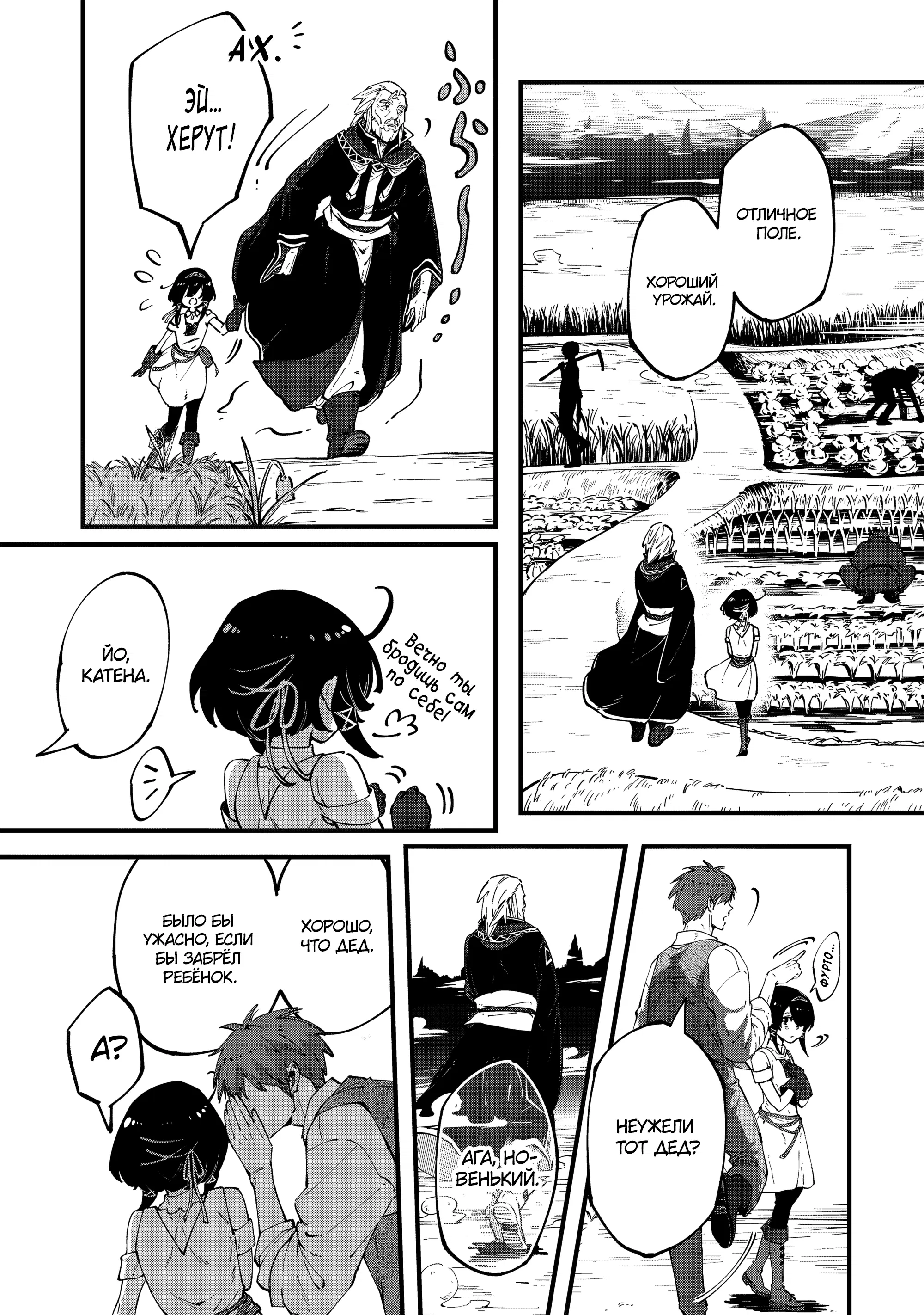 Манга Таинственный старый волшебник, использующий только базовую магию, отправляется в путешествие - Глава 2.2 Страница 1