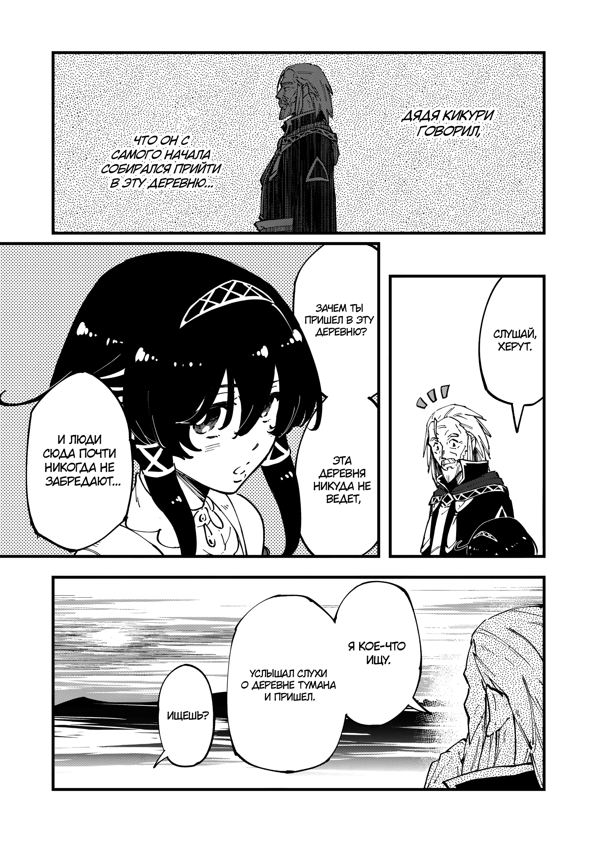 Манга Таинственный старый волшебник, использующий только базовую магию, отправляется в путешествие - Глава 2.1 Страница 7