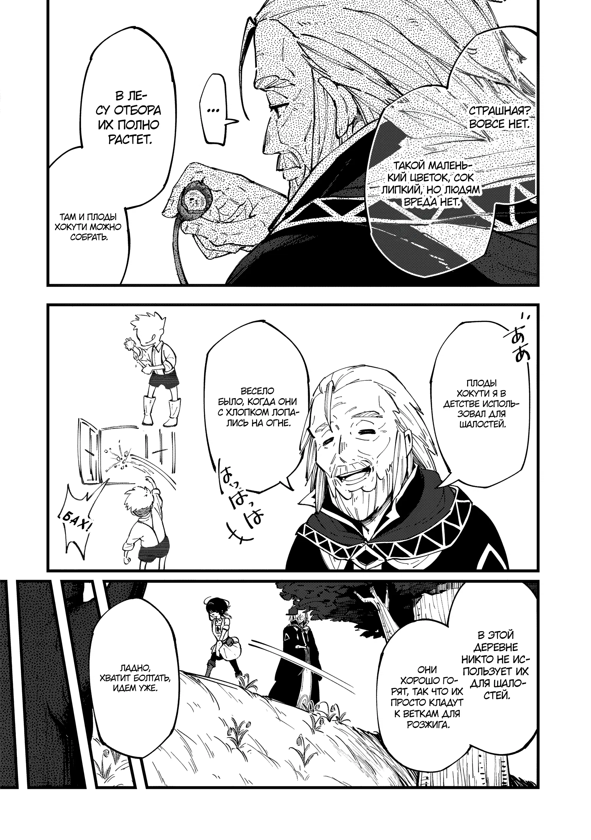 Манга Таинственный старый волшебник, использующий только базовую магию, отправляется в путешествие - Глава 2.1 Страница 10