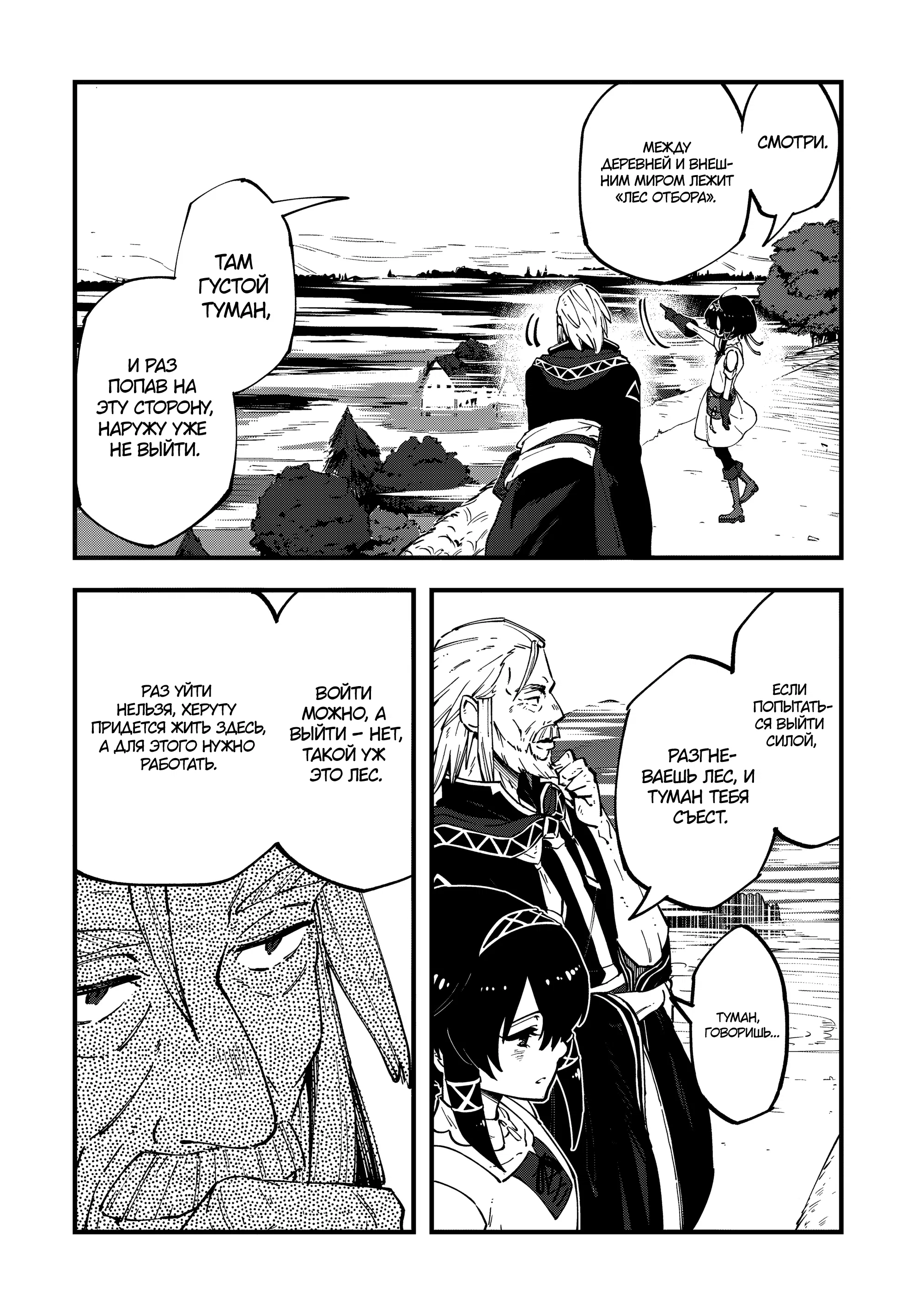 Манга Таинственный старый волшебник, использующий только базовую магию, отправляется в путешествие - Глава 2.1 Страница 4