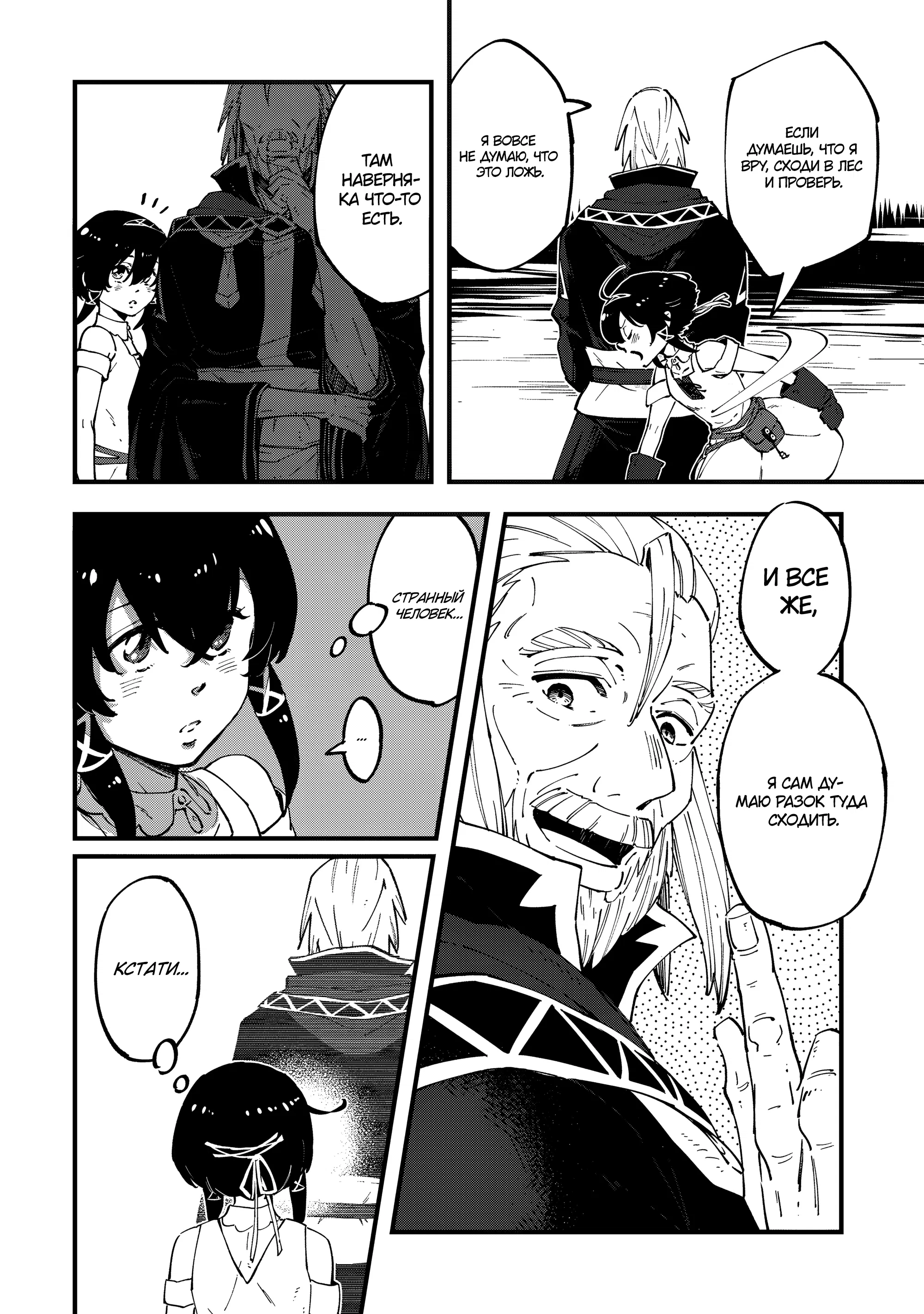 Манга Таинственный старый волшебник, использующий только базовую магию, отправляется в путешествие - Глава 2.1 Страница 6