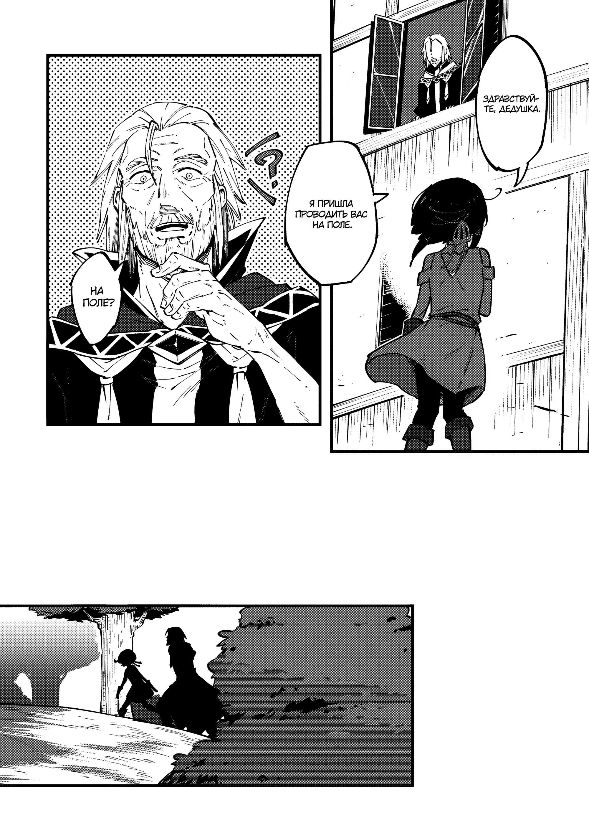Манга Таинственный старый волшебник, использующий только базовую магию, отправляется в путешествие - Глава 2.1 Страница 2
