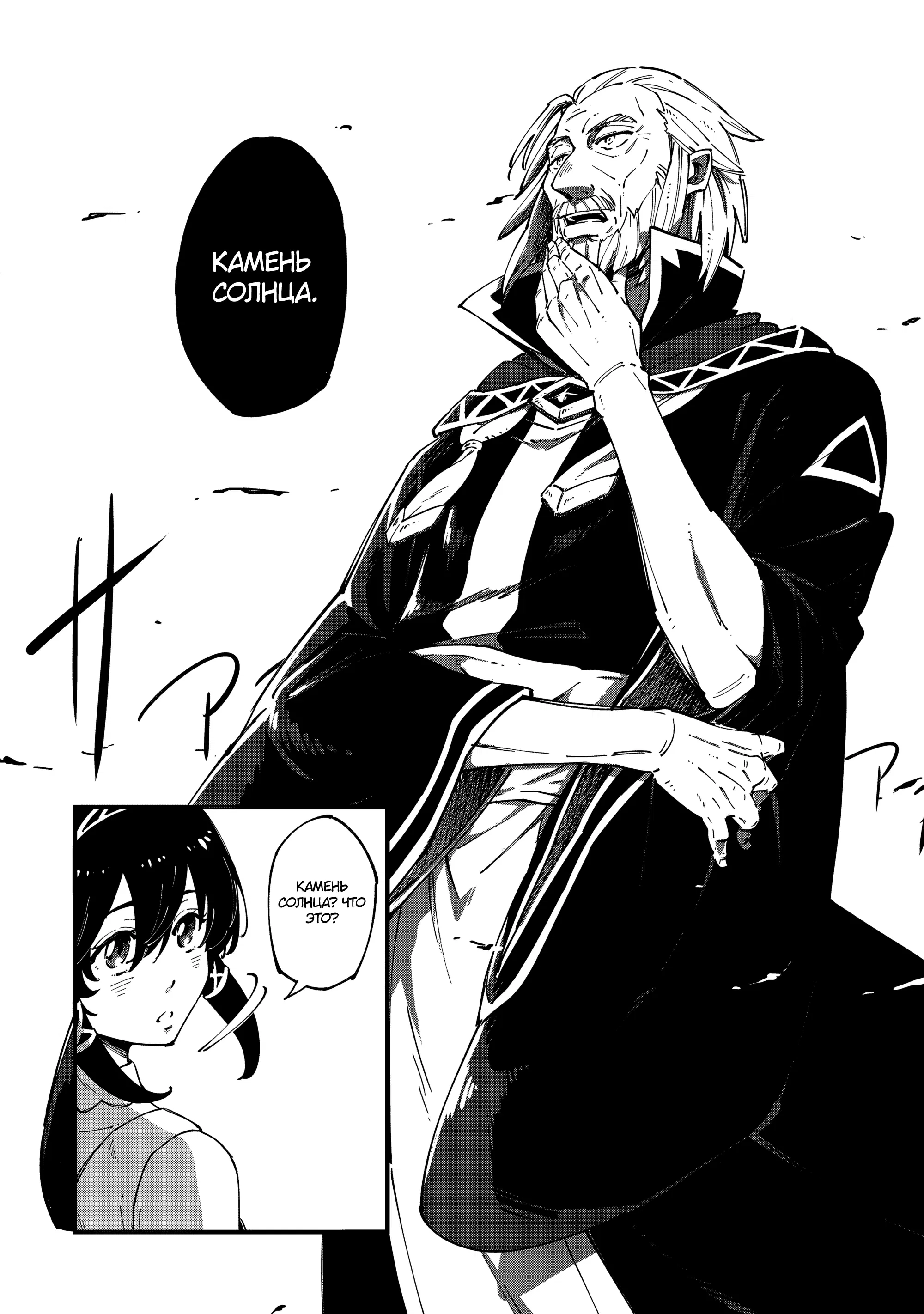 Манга Таинственный старый волшебник, использующий только базовую магию, отправляется в путешествие - Глава 2.1 Страница 8