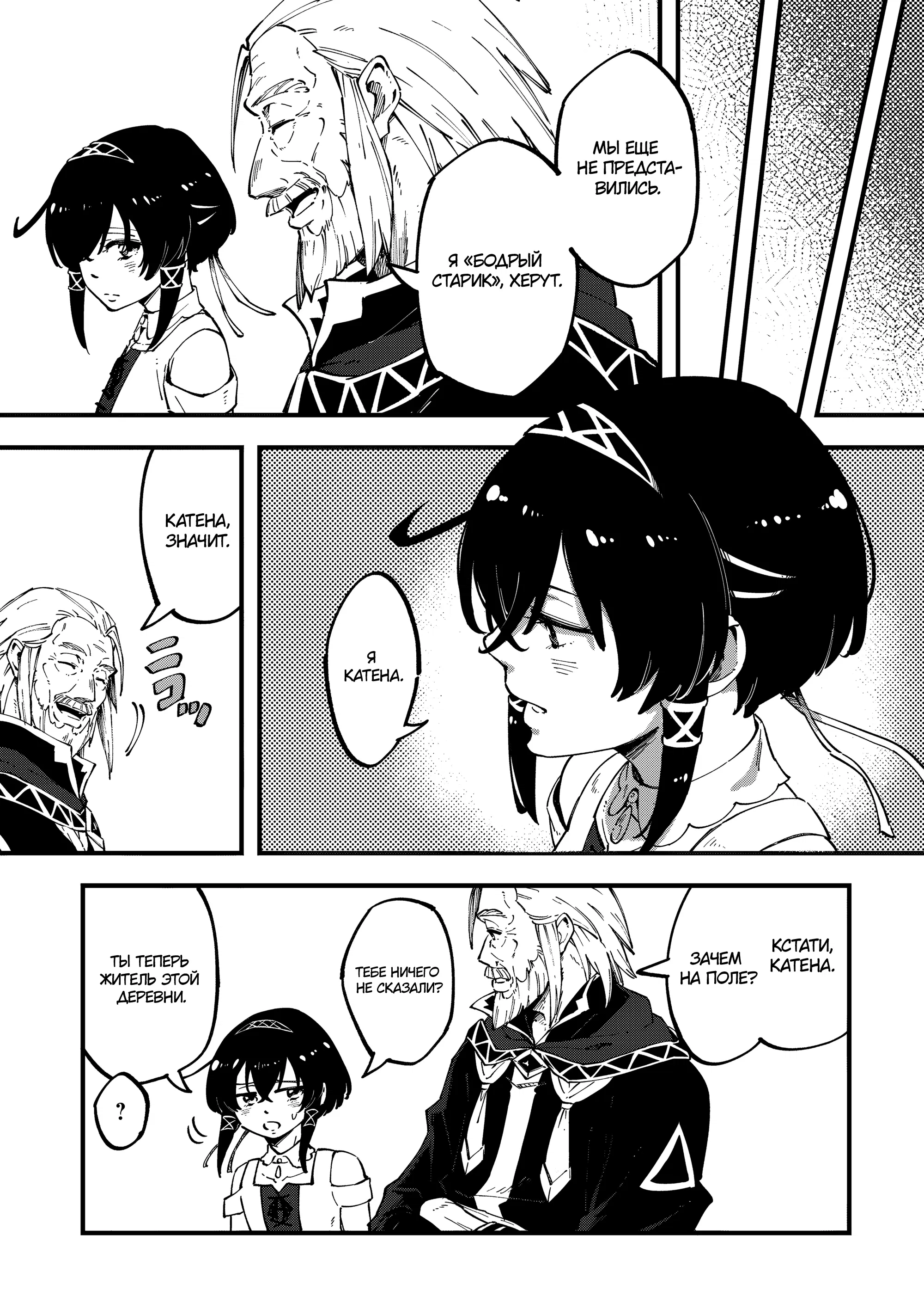 Манга Таинственный старый волшебник, использующий только базовую магию, отправляется в путешествие - Глава 2.1 Страница 3