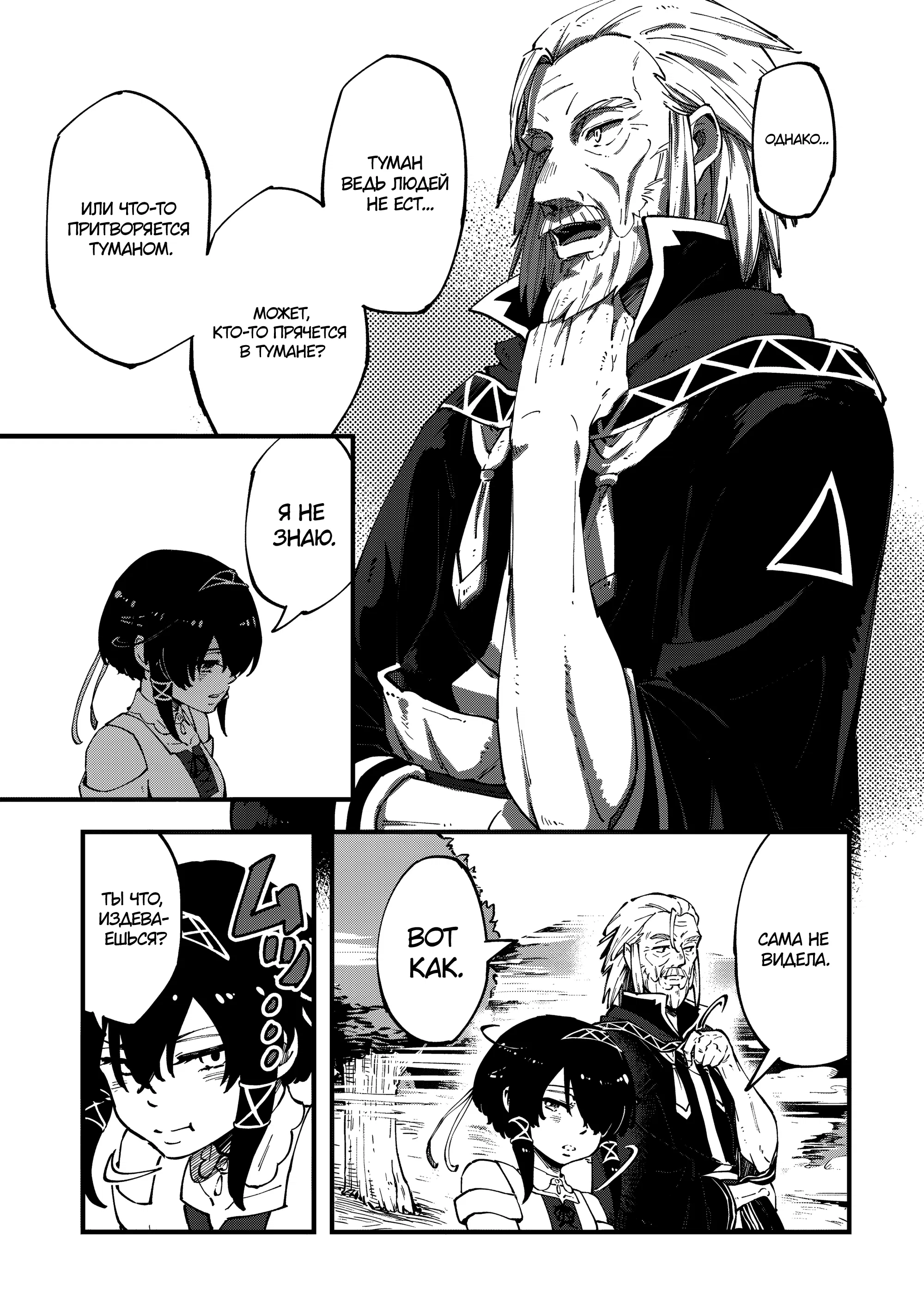 Манга Таинственный старый волшебник, использующий только базовую магию, отправляется в путешествие - Глава 2.1 Страница 5