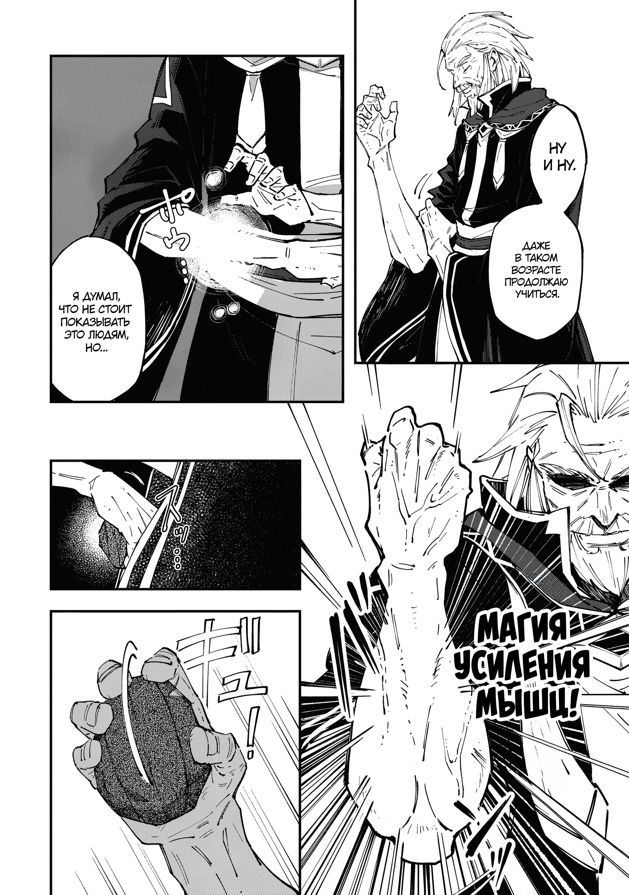 Манга Таинственный старый волшебник, использующий только базовую магию, отправляется в путешествие - Глава 1.3 Страница 5