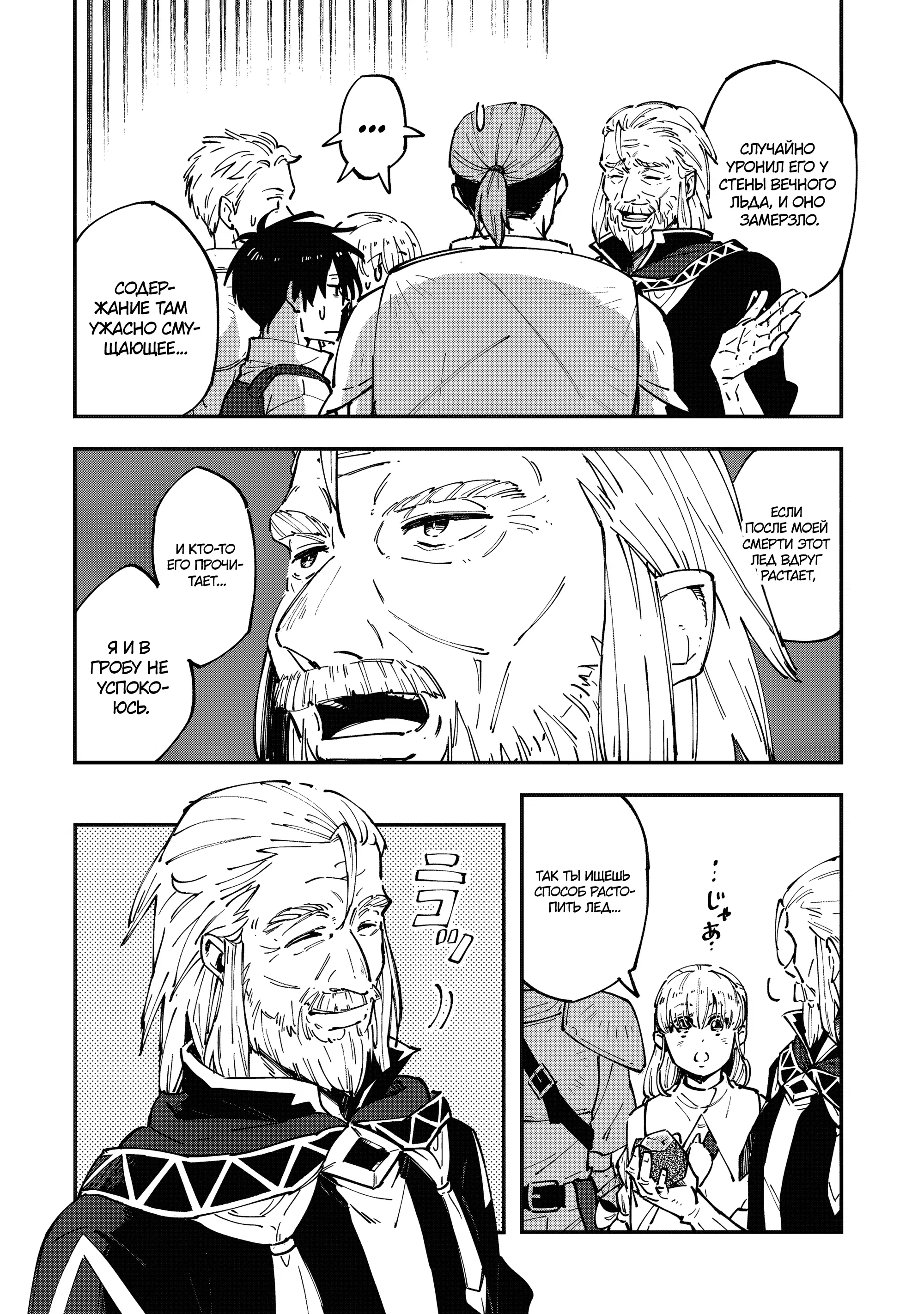 Манга Таинственный старый волшебник, использующий только базовую магию, отправляется в путешествие - Глава 1.3 Страница 12