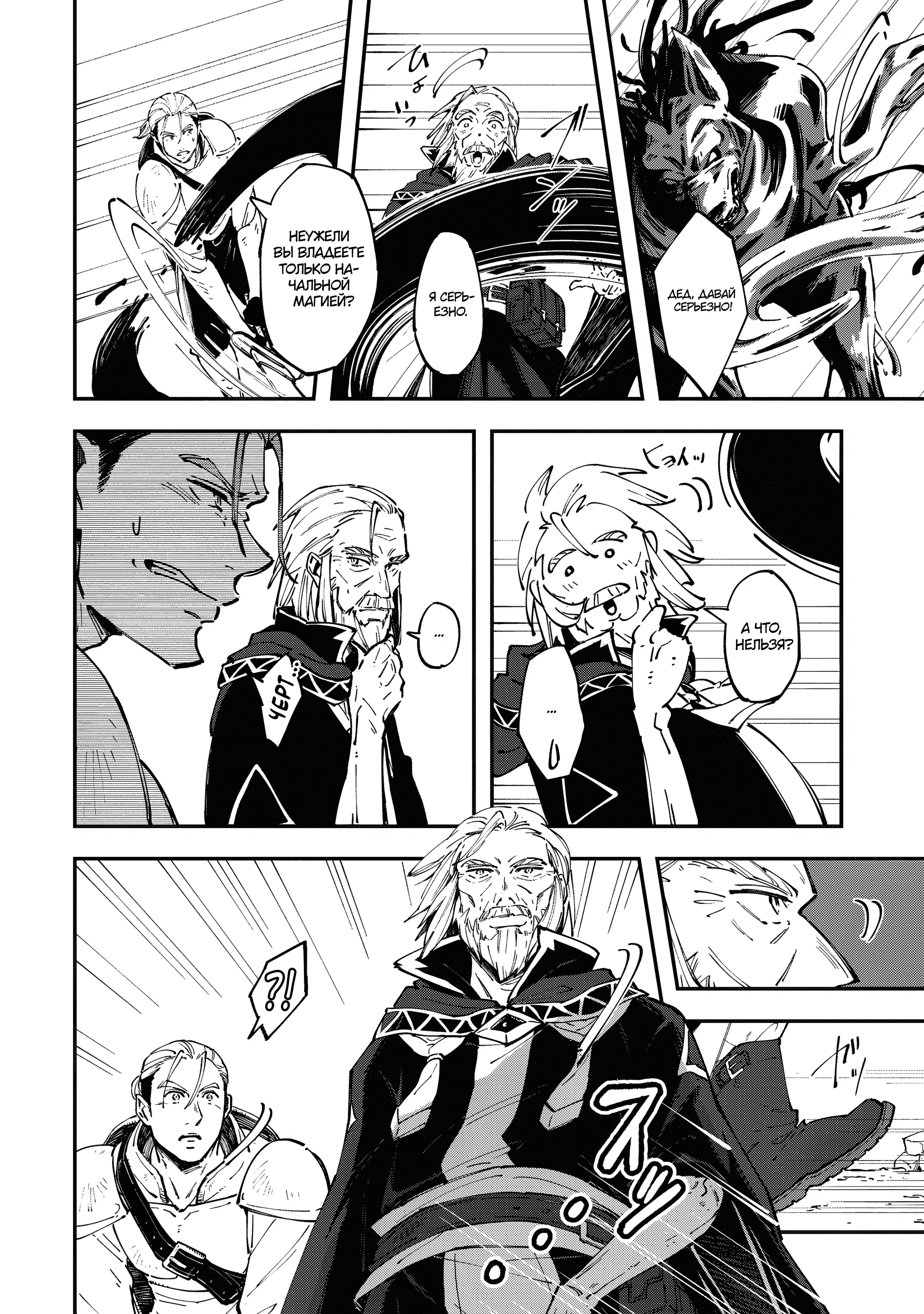 Манга Таинственный старый волшебник, использующий только базовую магию, отправляется в путешествие - Глава 1.3 Страница 3