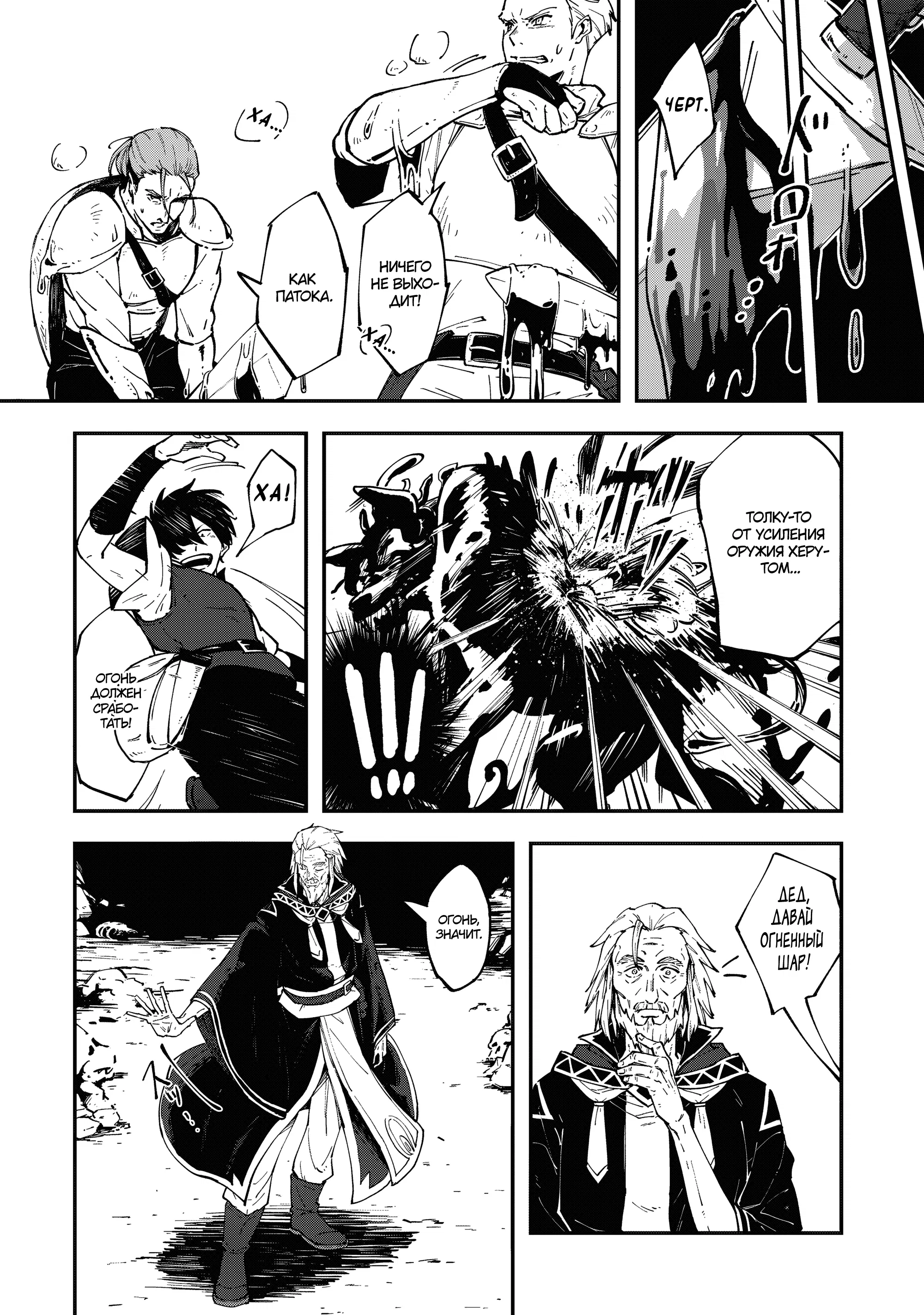 Манга Таинственный старый волшебник, использующий только базовую магию, отправляется в путешествие - Глава 1.3 Страница 1