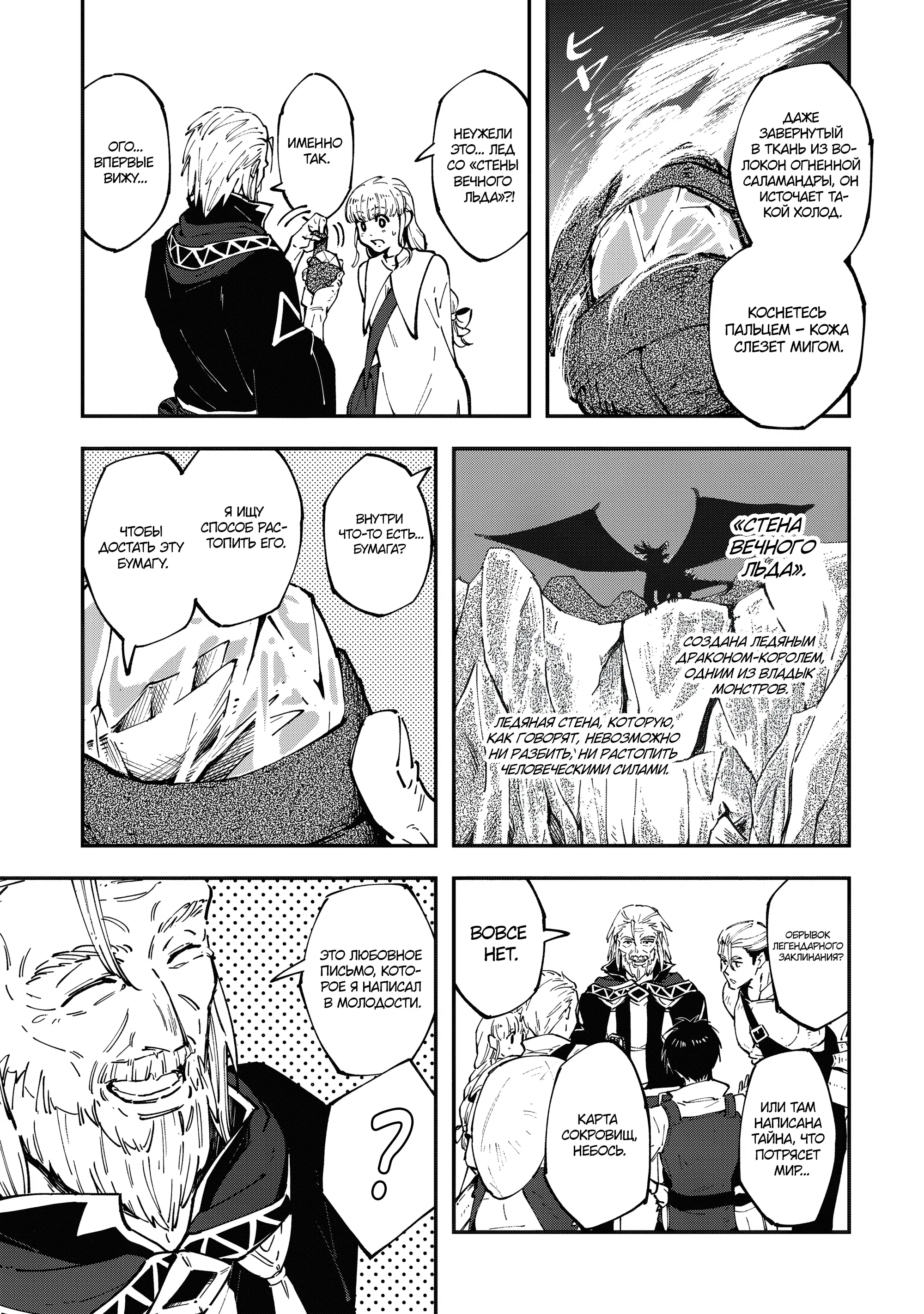 Манга Таинственный старый волшебник, использующий только базовую магию, отправляется в путешествие - Глава 1.3 Страница 11