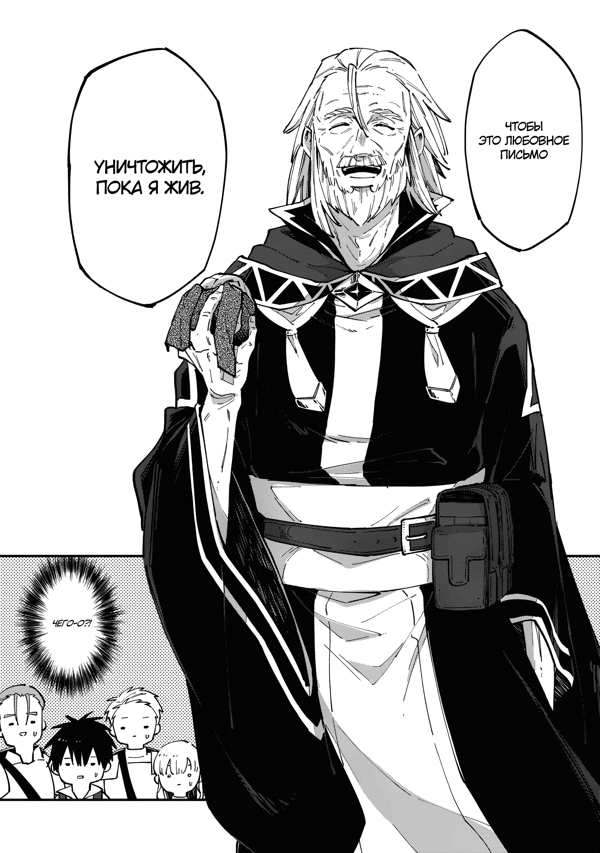 Манга Таинственный старый волшебник, использующий только базовую магию, отправляется в путешествие - Глава 1.3 Страница 13