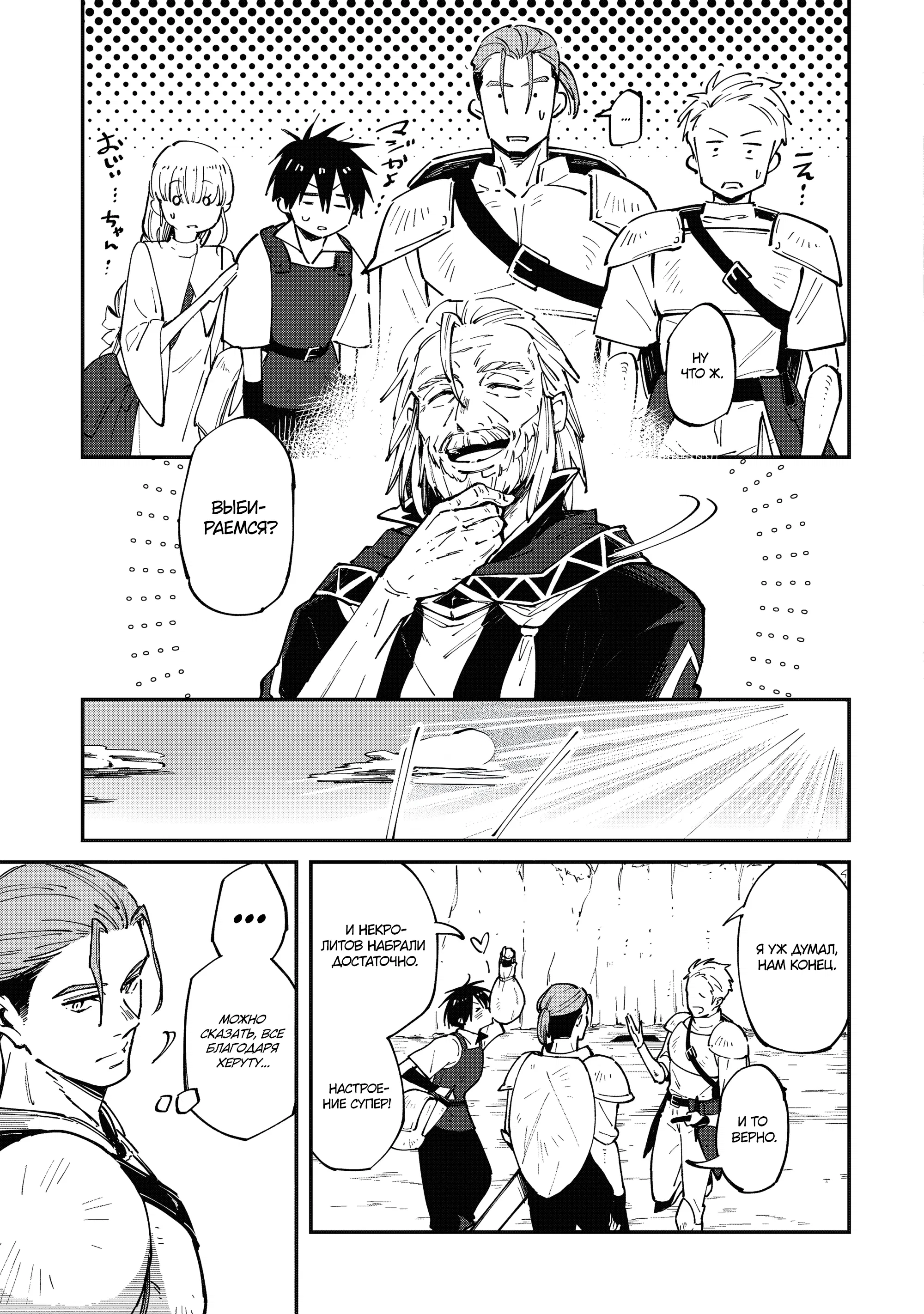 Манга Таинственный старый волшебник, использующий только базовую магию, отправляется в путешествие - Глава 1.3 Страница 9