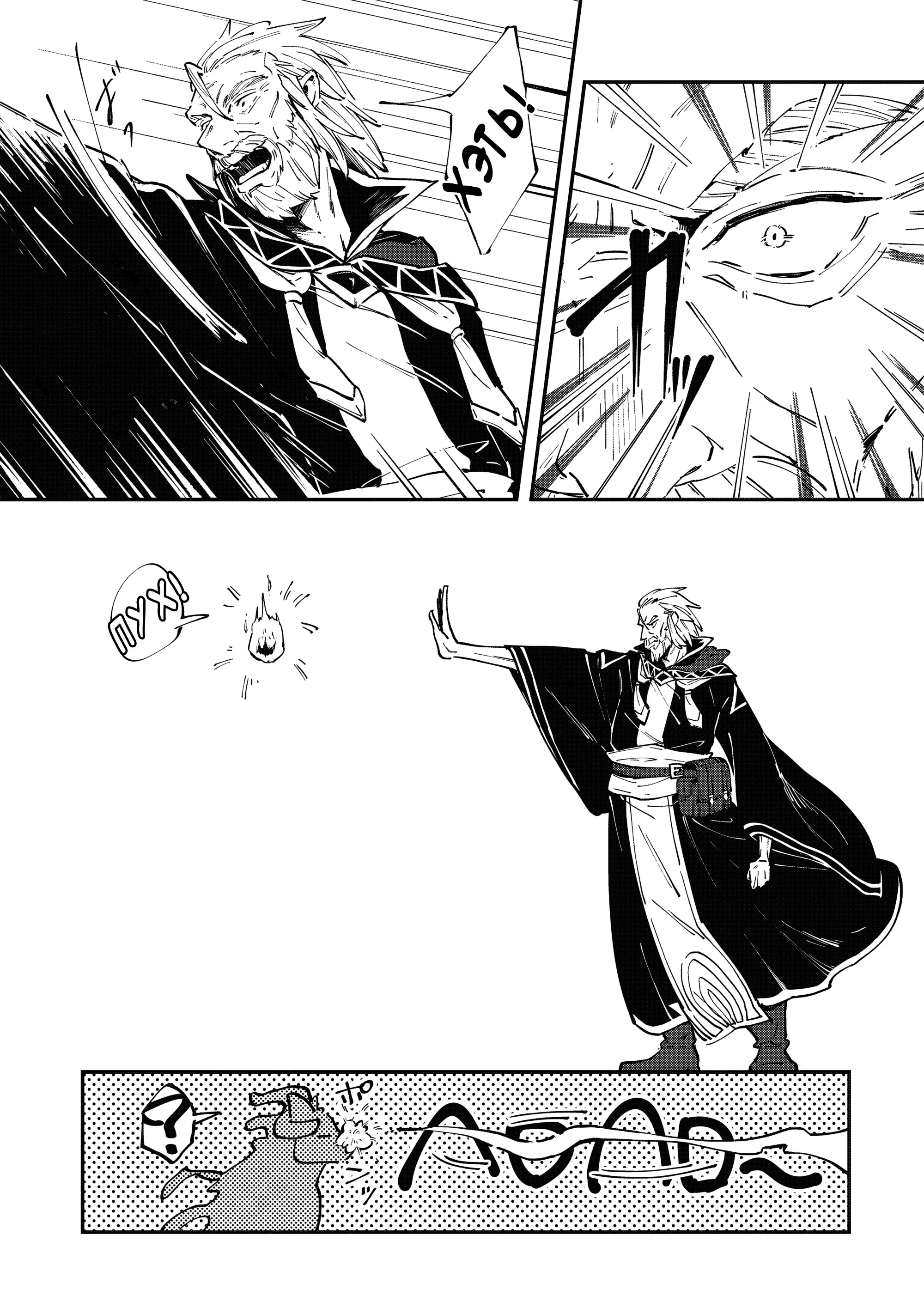 Манга Таинственный старый волшебник, использующий только базовую магию, отправляется в путешествие - Глава 1.3 Страница 2