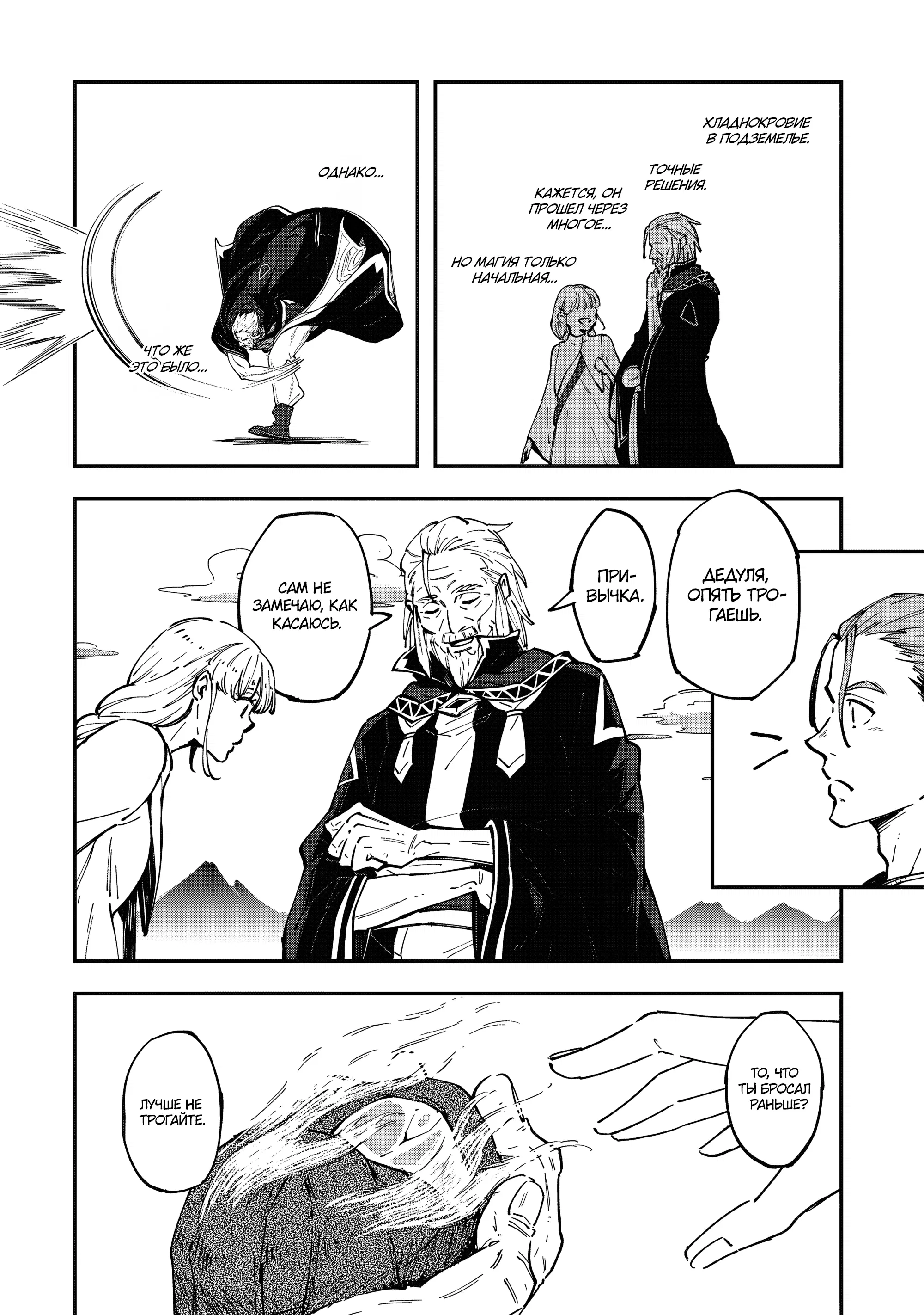 Манга Таинственный старый волшебник, использующий только базовую магию, отправляется в путешествие - Глава 1.3 Страница 10