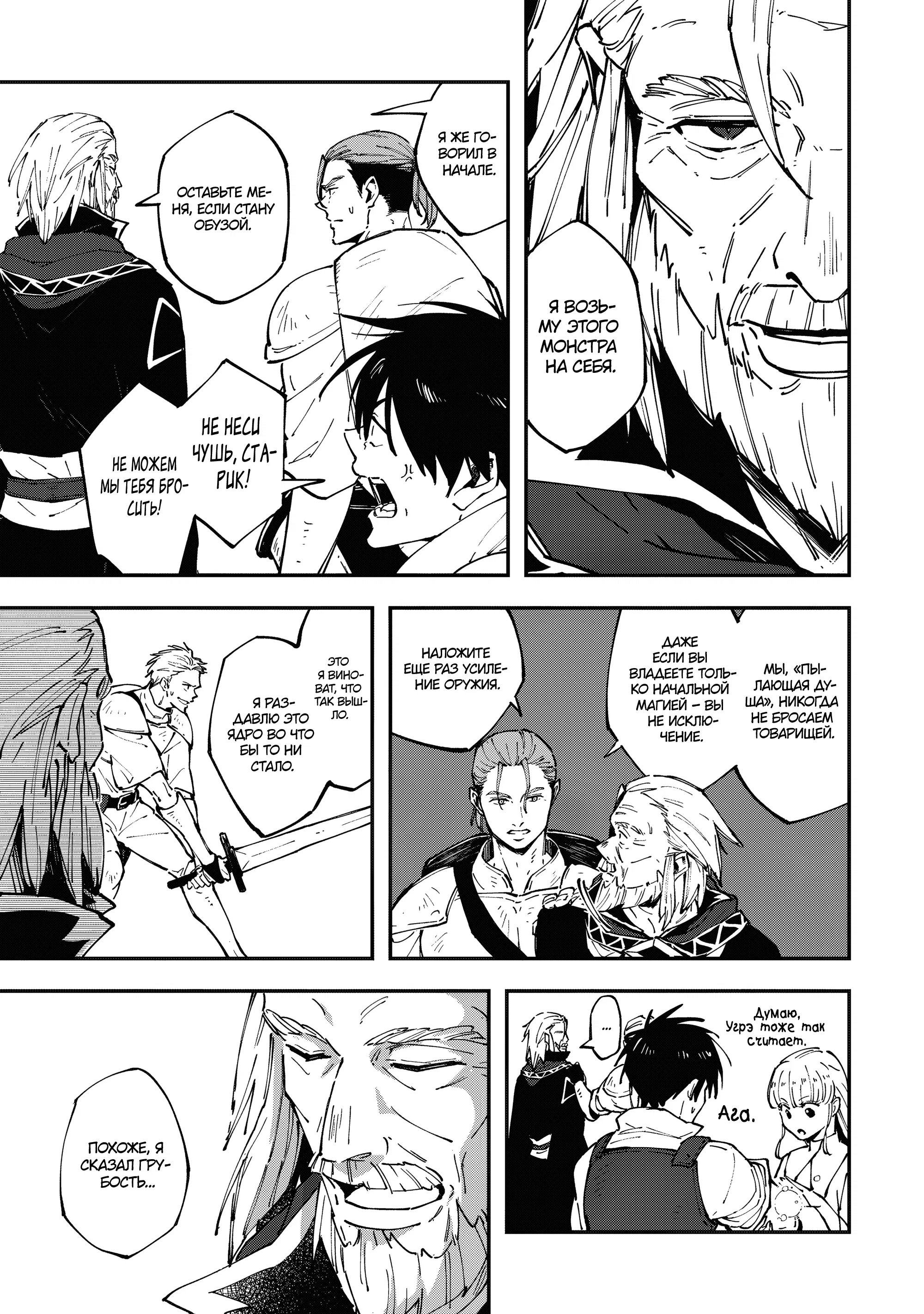 Манга Таинственный старый волшебник, использующий только базовую магию, отправляется в путешествие - Глава 1.3 Страница 4