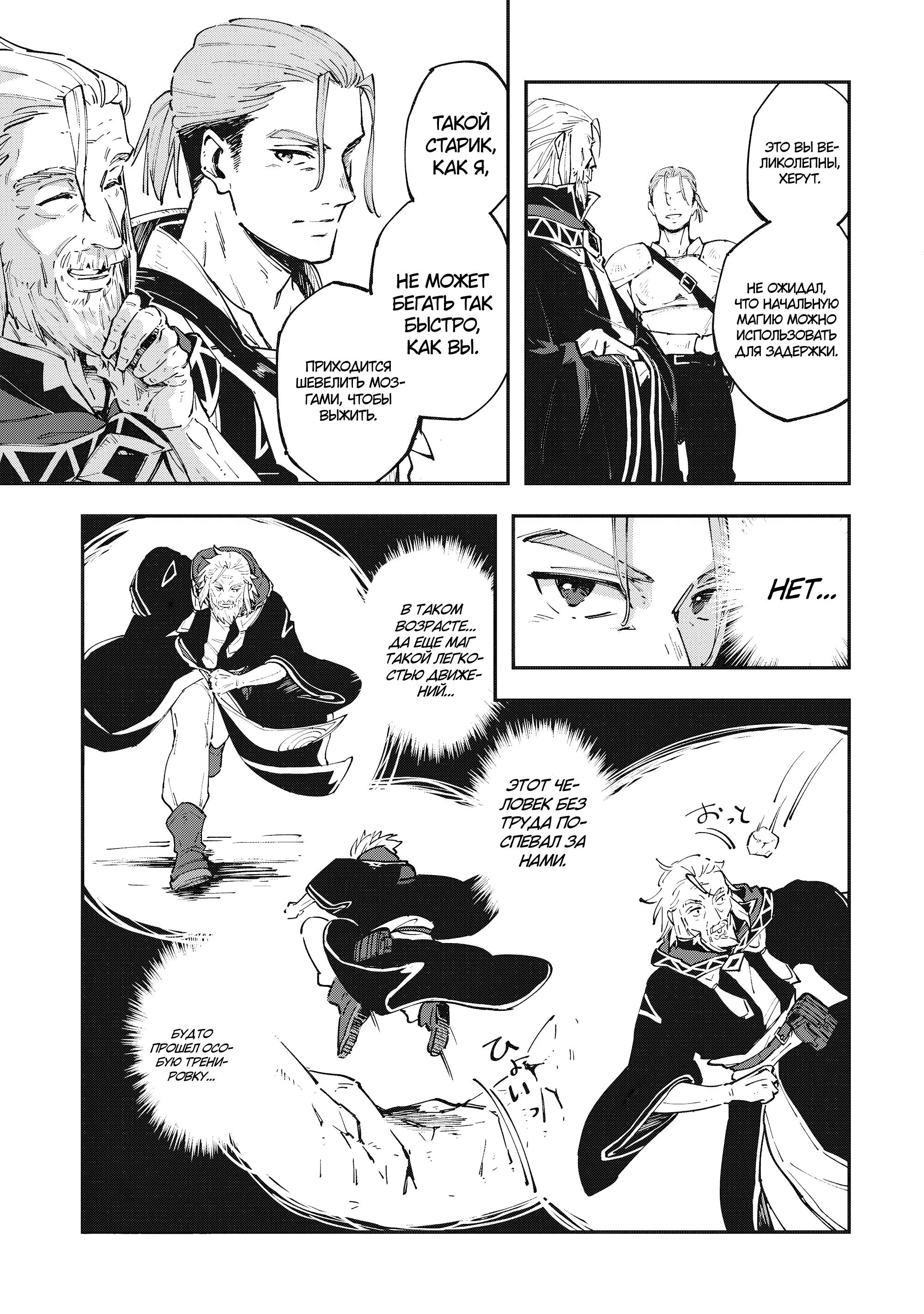 Манга Таинственный старый волшебник, использующий только базовую магию, отправляется в путешествие - Глава 1.2 Страница 6