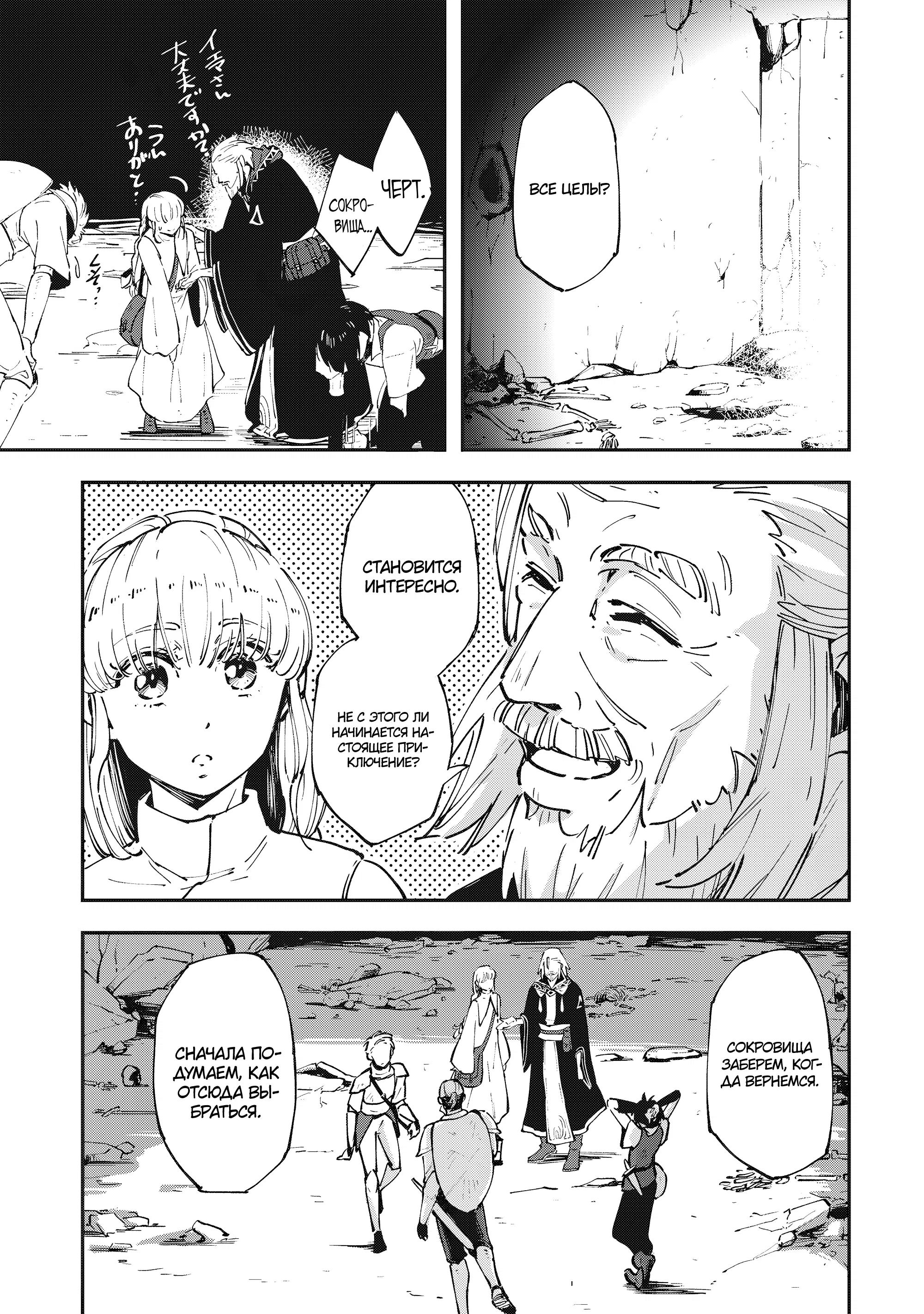 Манга Таинственный старый волшебник, использующий только базовую магию, отправляется в путешествие - Глава 1.2 Страница 10