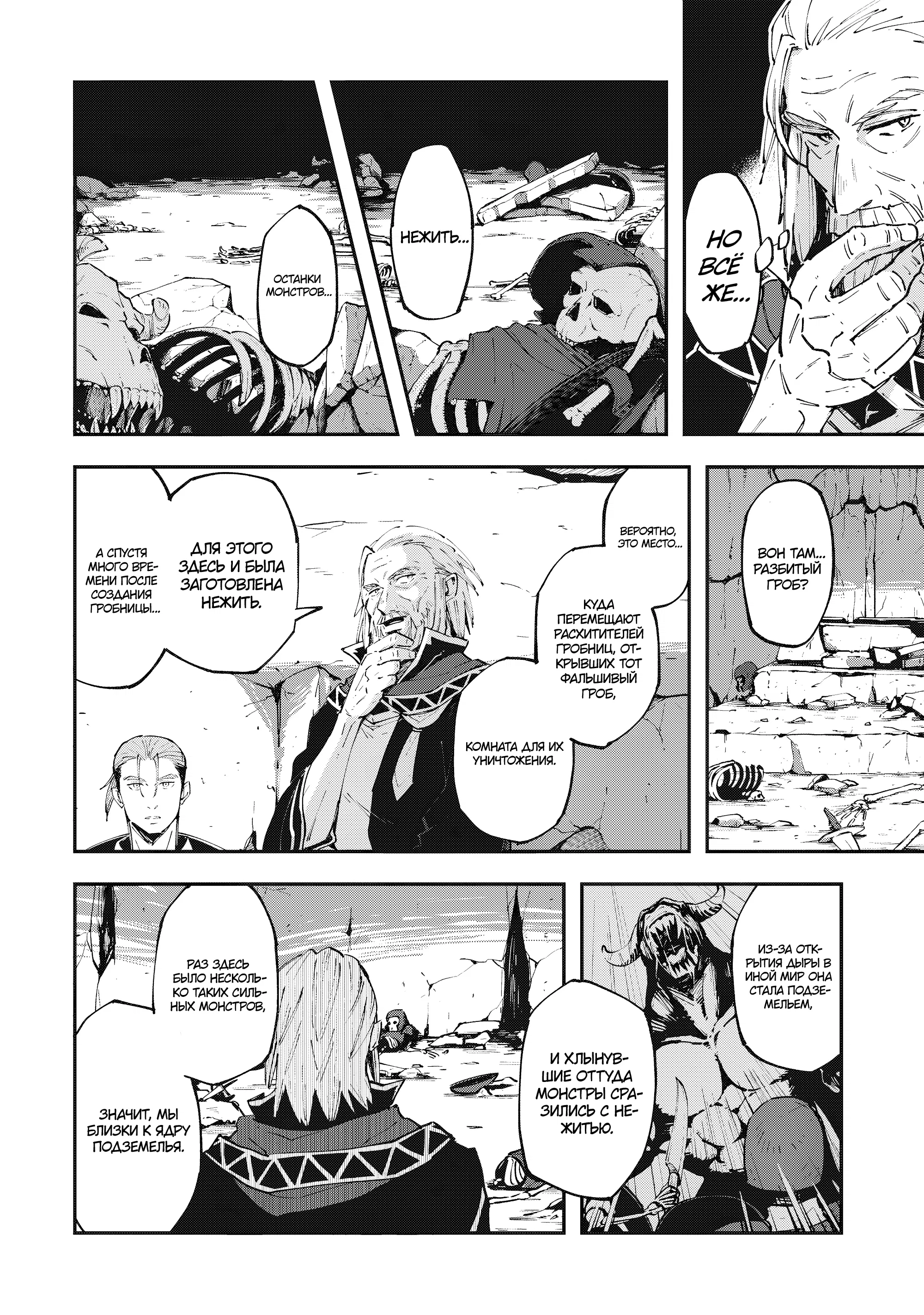 Манга Таинственный старый волшебник, использующий только базовую магию, отправляется в путешествие - Глава 1.2 Страница 11