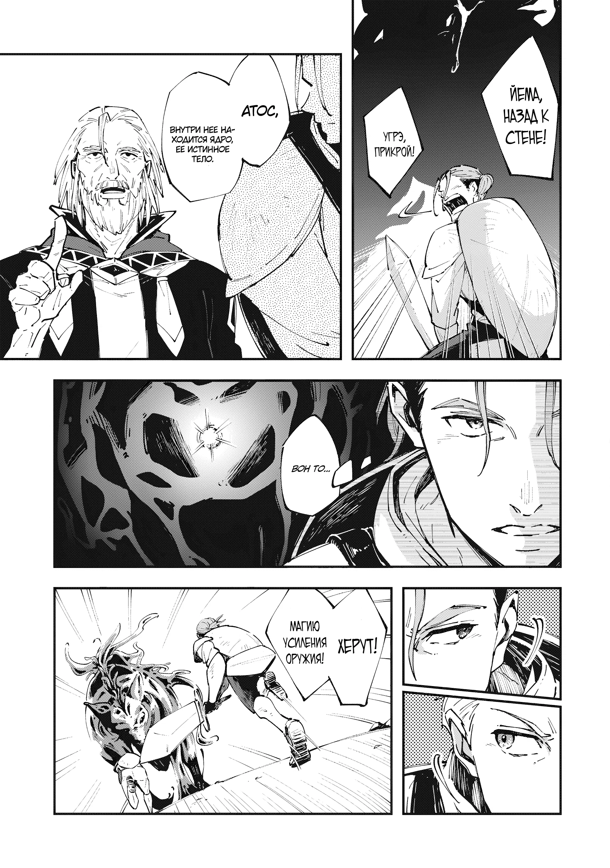 Манга Таинственный старый волшебник, использующий только базовую магию, отправляется в путешествие - Глава 1.2 Страница 16