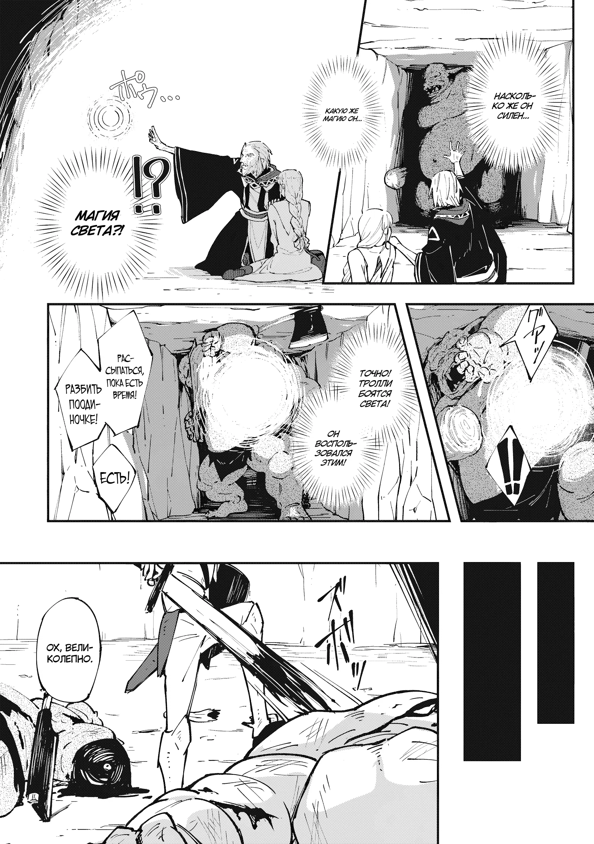 Манга Таинственный старый волшебник, использующий только базовую магию, отправляется в путешествие - Глава 1.2 Страница 5