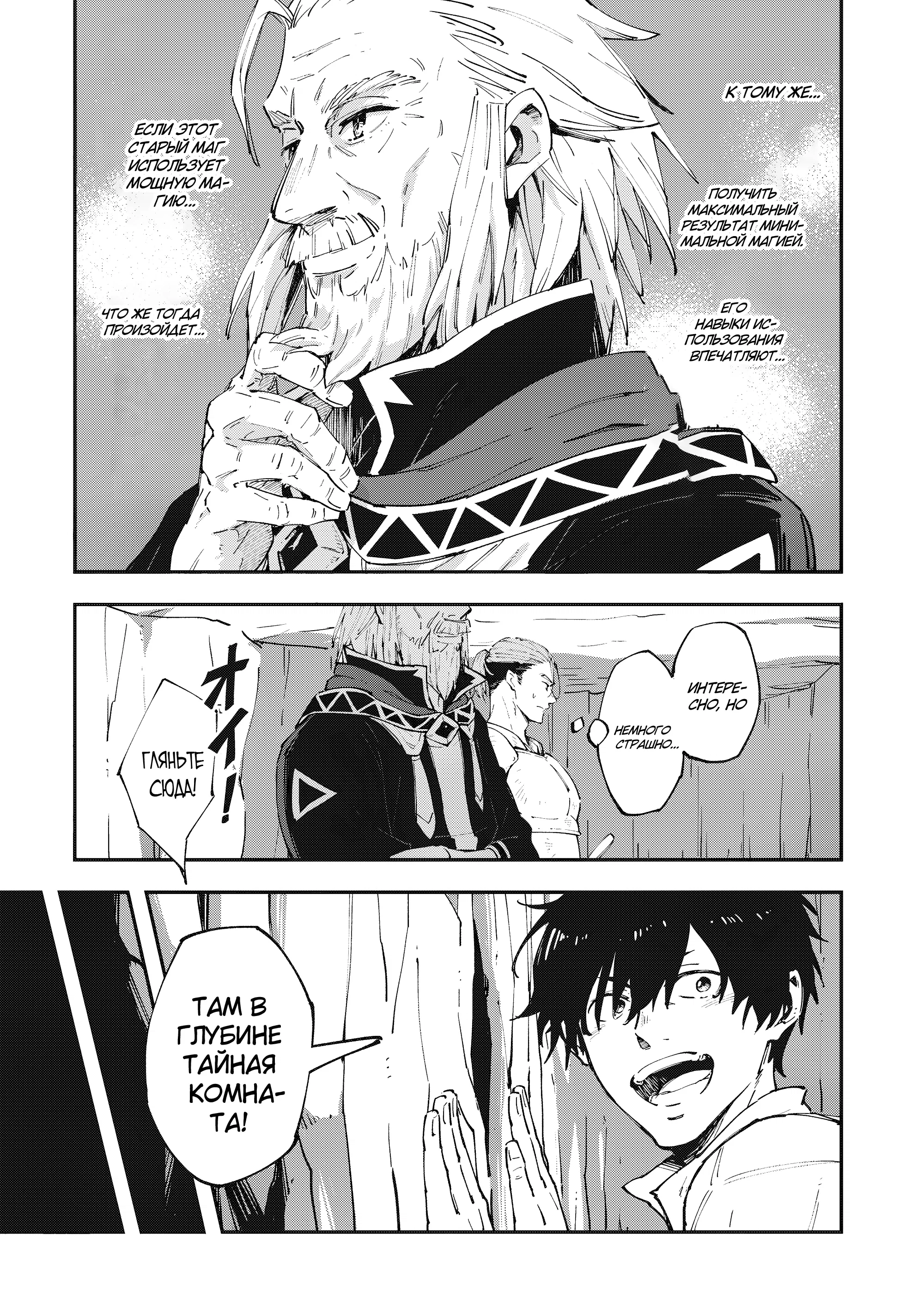 Манга Таинственный старый волшебник, использующий только базовую магию, отправляется в путешествие - Глава 1.2 Страница 7