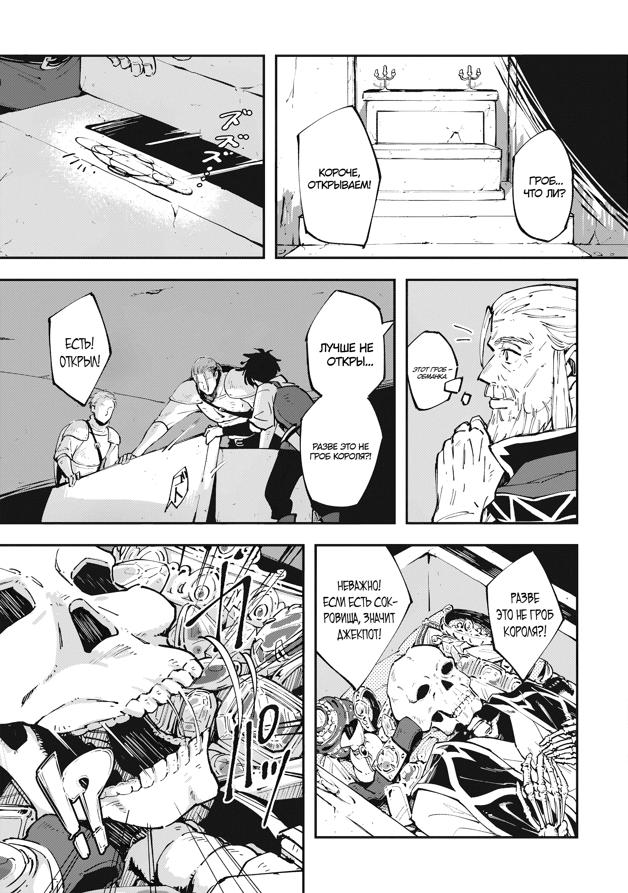 Манга Таинственный старый волшебник, использующий только базовую магию, отправляется в путешествие - Глава 1.2 Страница 8