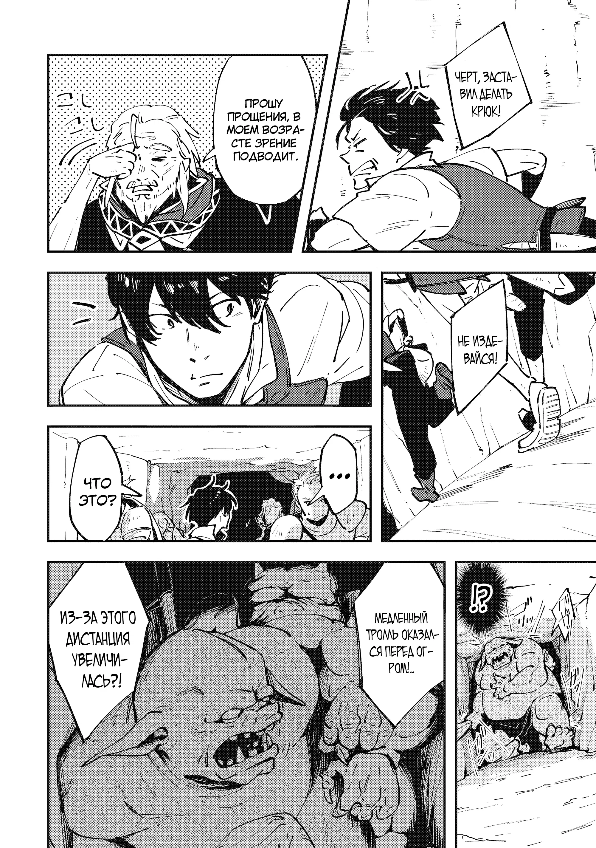 Манга Таинственный старый волшебник, использующий только базовую магию, отправляется в путешествие - Глава 1.2 Страница 3