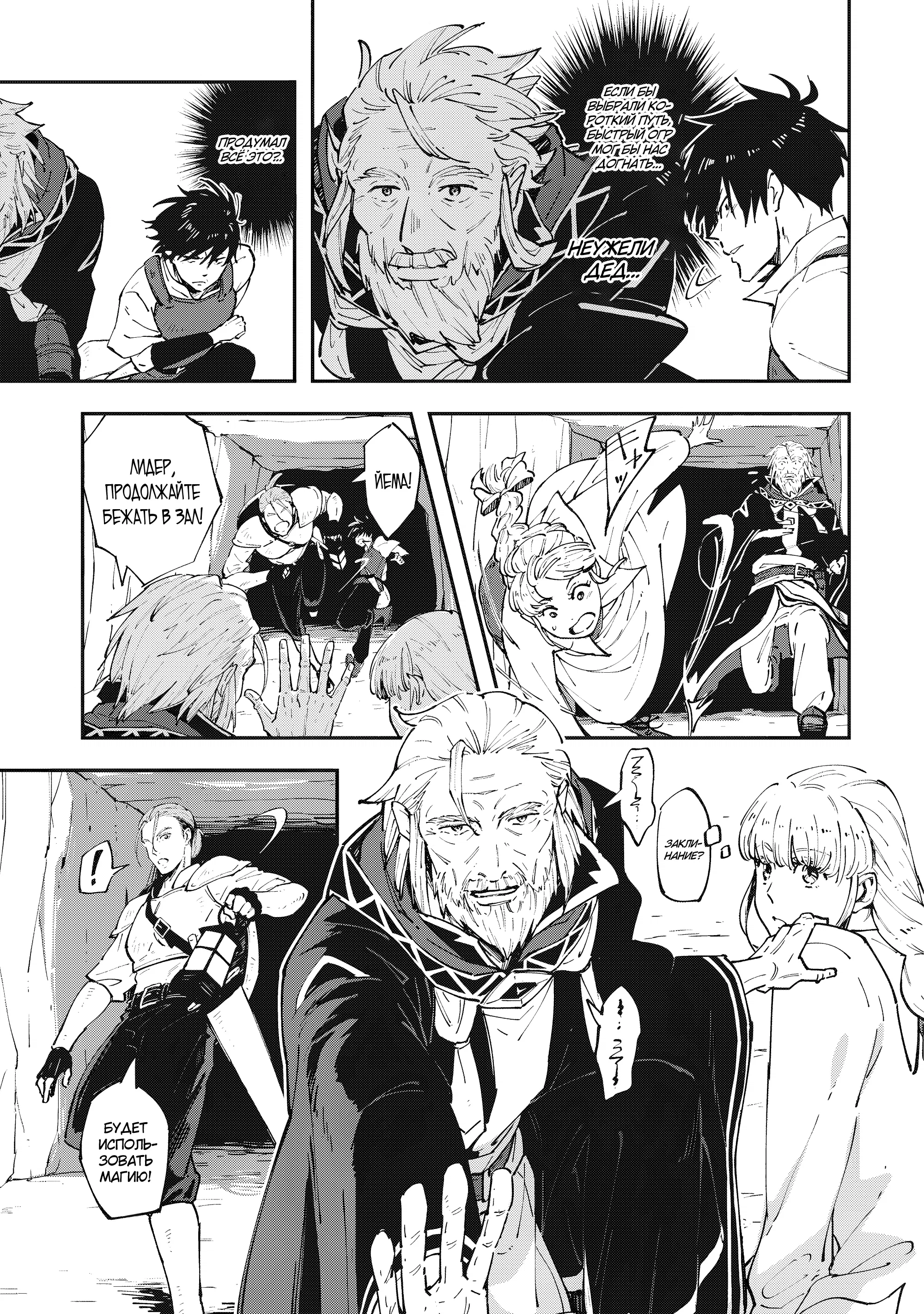 Манга Таинственный старый волшебник, использующий только базовую магию, отправляется в путешествие - Глава 1.2 Страница 4