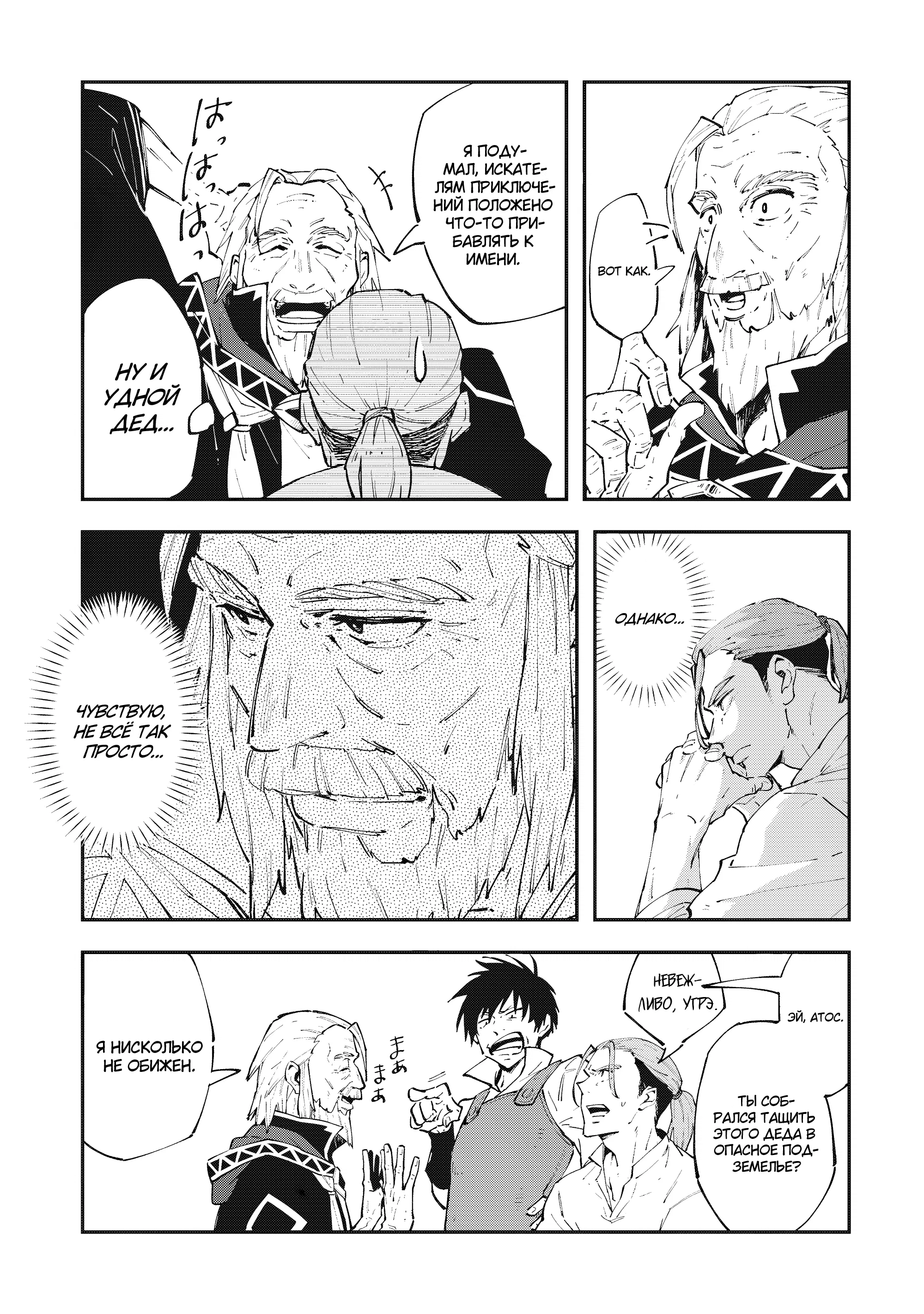 Манга Таинственный старый волшебник, использующий только базовую магию, отправляется в путешествие - Глава 1.1 Страница 7