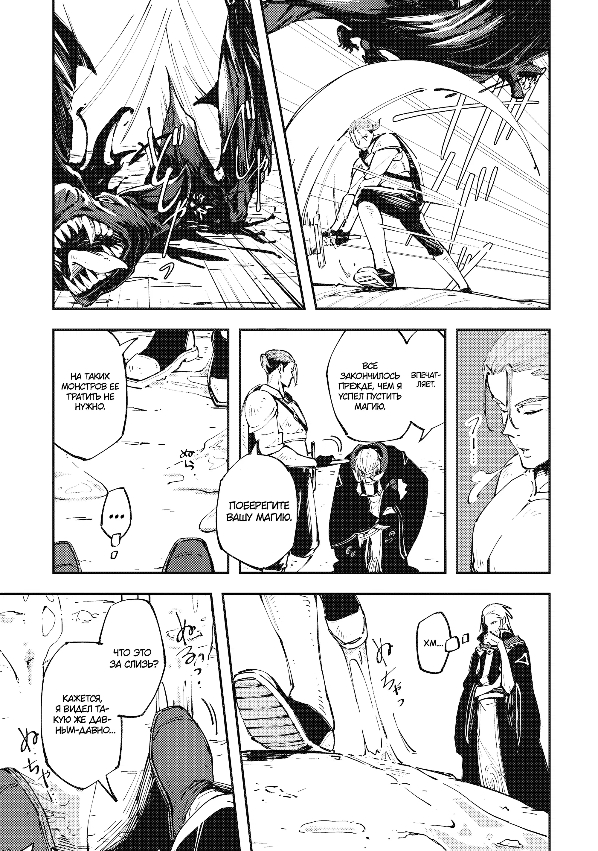 Манга Таинственный старый волшебник, использующий только базовую магию, отправляется в путешествие - Глава 1.1 Страница 13